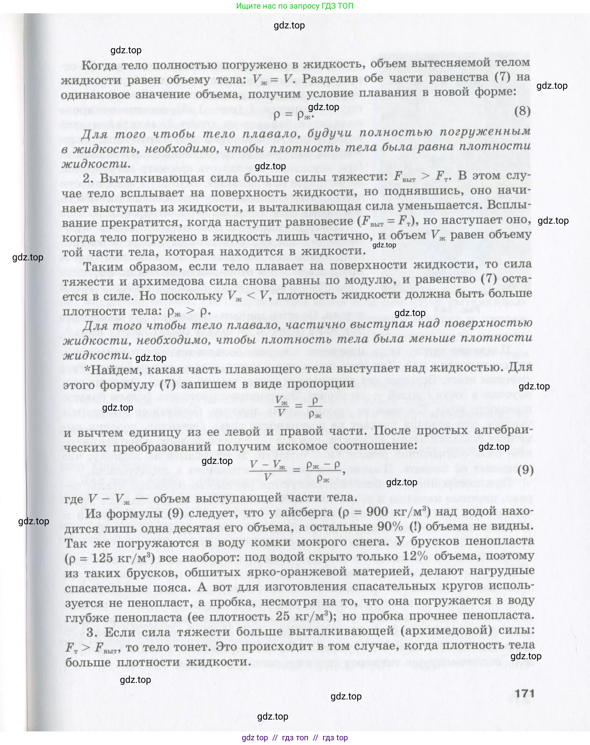 Физика, 9 класс Учебник, авторы: Шахмаев Николай Михайлович, Бунчук Алексей Васильевич, издательство Мнемозина, Москва, 2007, голубого цвета, страница 171