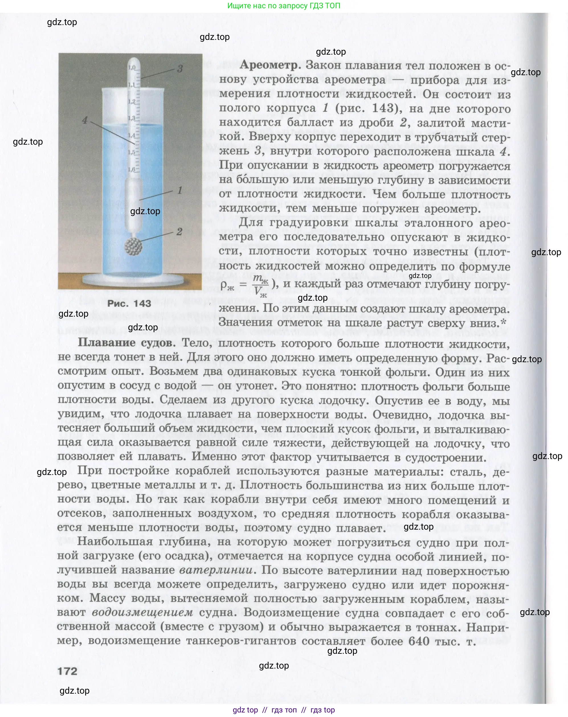 Физика, 9 класс Учебник, авторы: Шахмаев Николай Михайлович, Бунчук Алексей Васильевич, издательство Мнемозина, Москва, 2007, голубого цвета, страница 172