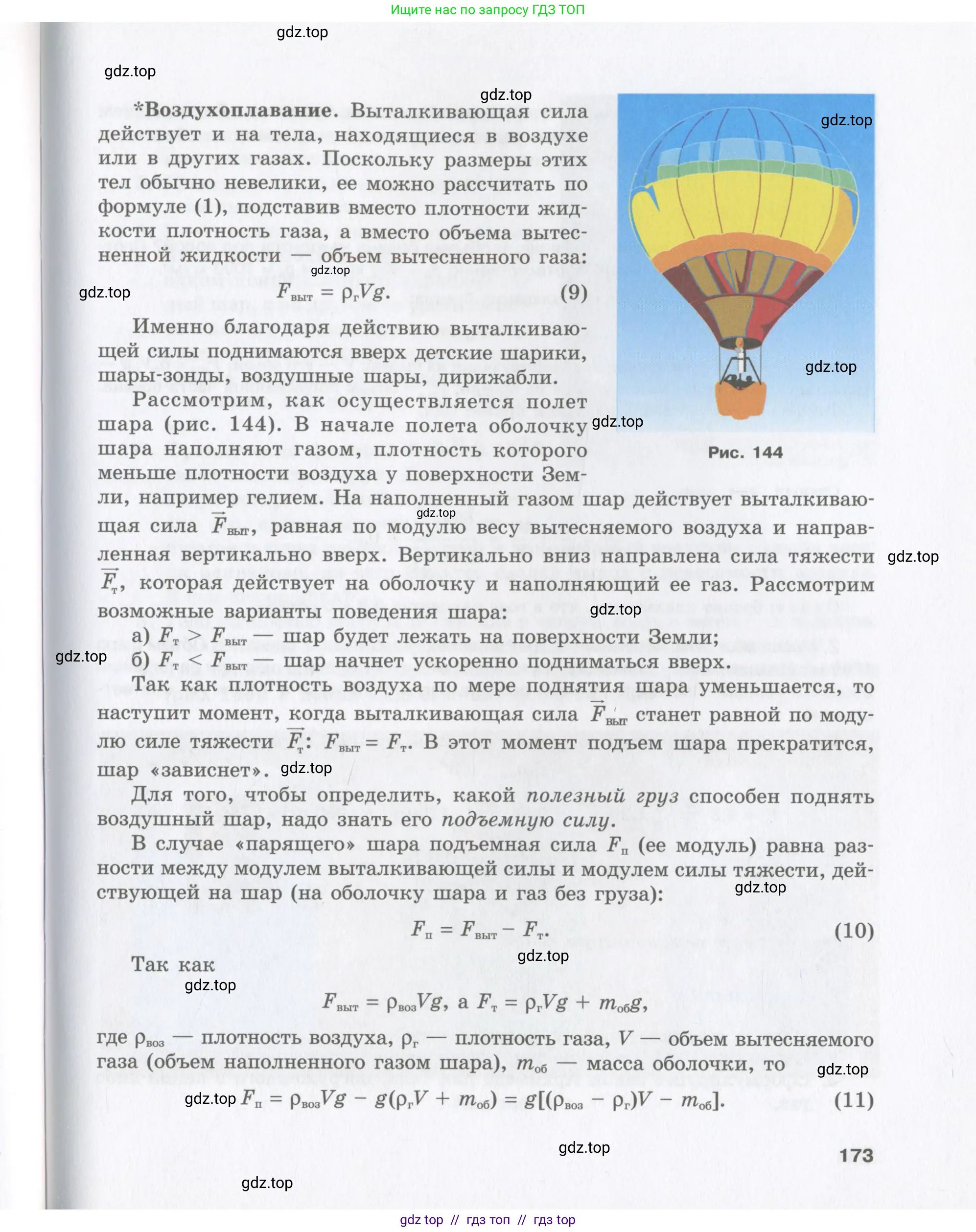 Физика, 9 класс Учебник, авторы: Шахмаев Николай Михайлович, Бунчук Алексей Васильевич, издательство Мнемозина, Москва, 2007, голубого цвета, страница 173