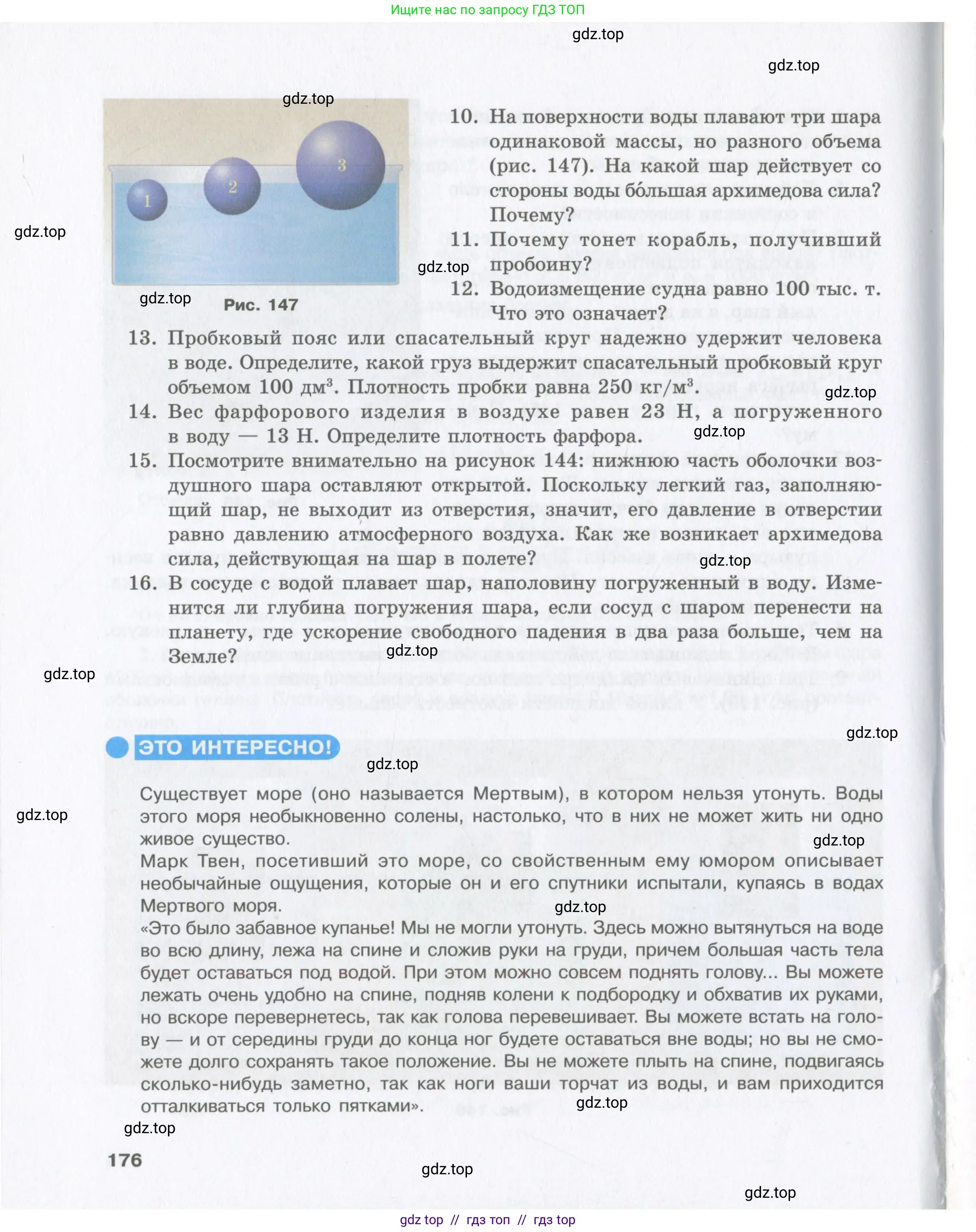 Физика, 9 класс Учебник, авторы: Шахмаев Николай Михайлович, Бунчук Алексей Васильевич, издательство Мнемозина, Москва, 2007, голубого цвета, страница 176
