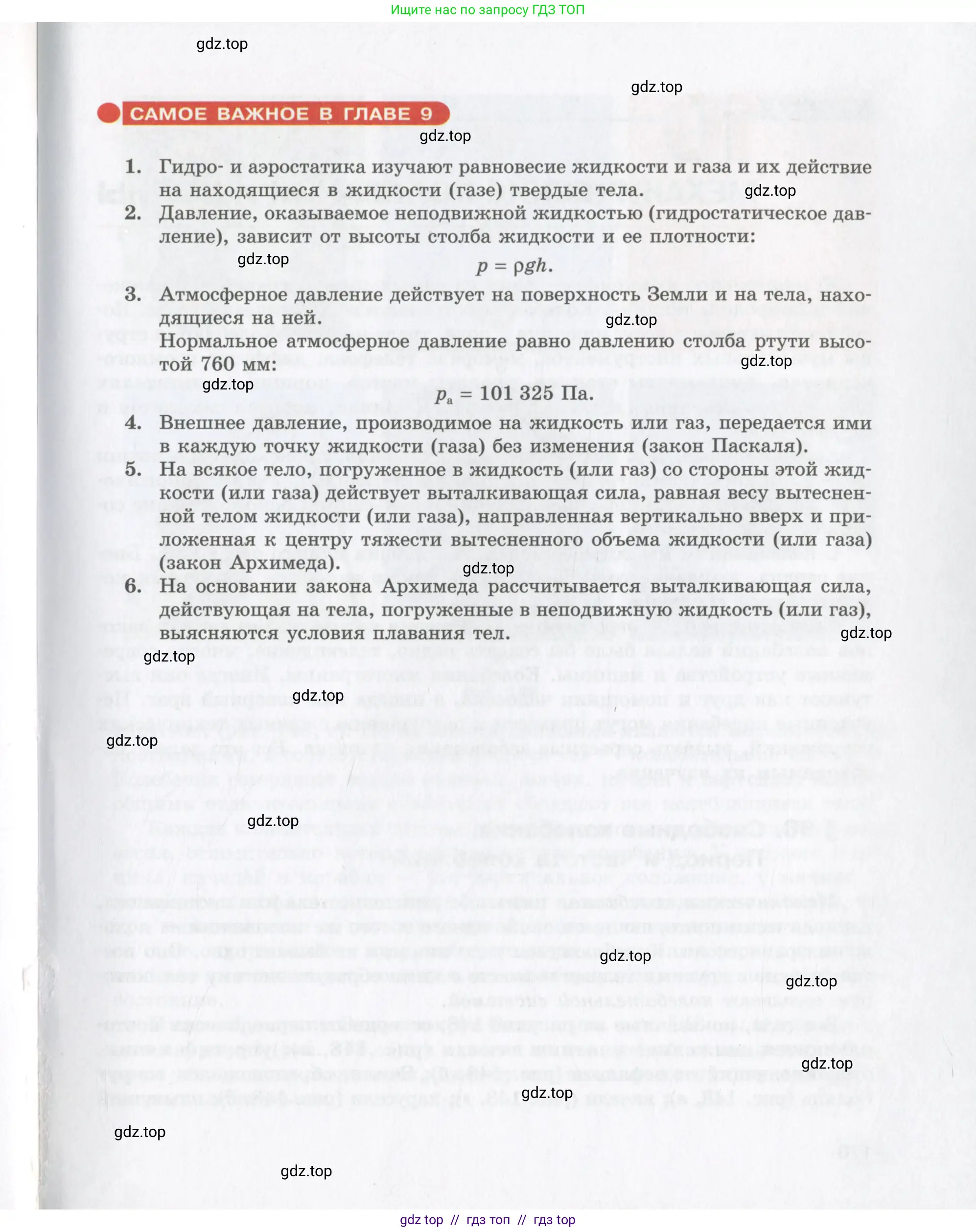 Физика, 9 класс Учебник, авторы: Шахмаев Николай Михайлович, Бунчук Алексей Васильевич, издательство Мнемозина, Москва, 2007, голубого цвета, страница 177