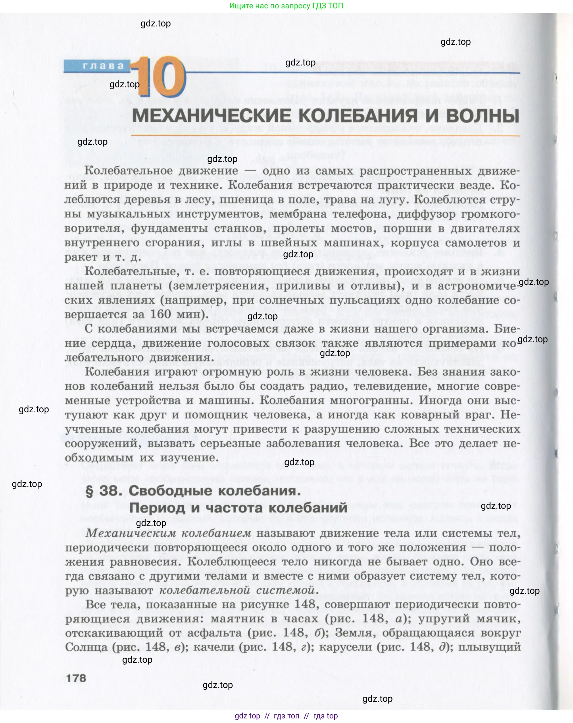 Физика, 9 класс Учебник, авторы: Шахмаев Николай Михайлович, Бунчук Алексей Васильевич, издательство Мнемозина, Москва, 2007, голубого цвета, страница 178