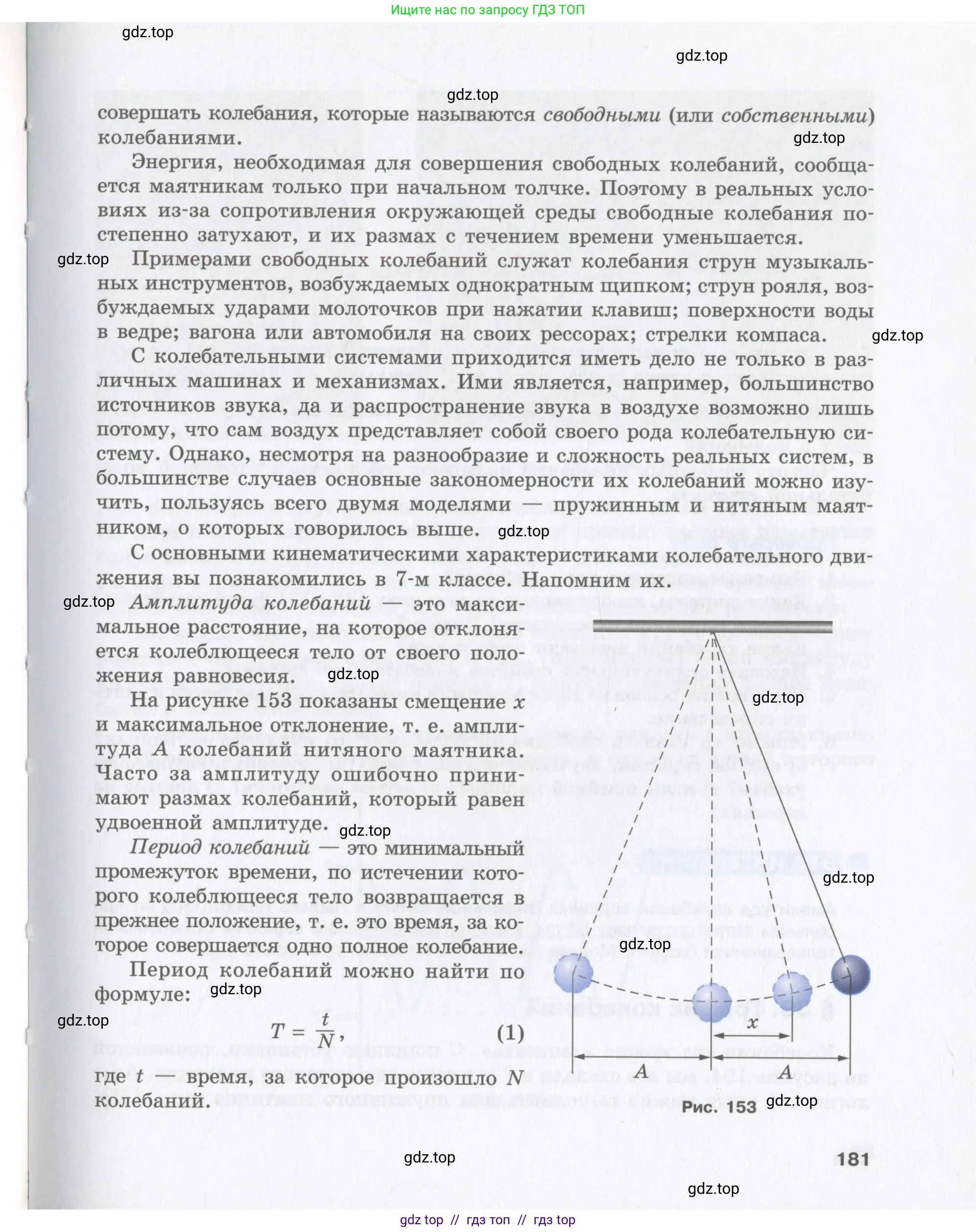 Физика, 9 класс Учебник, авторы: Шахмаев Николай Михайлович, Бунчук Алексей Васильевич, издательство Мнемозина, Москва, 2007, голубого цвета, страница 181