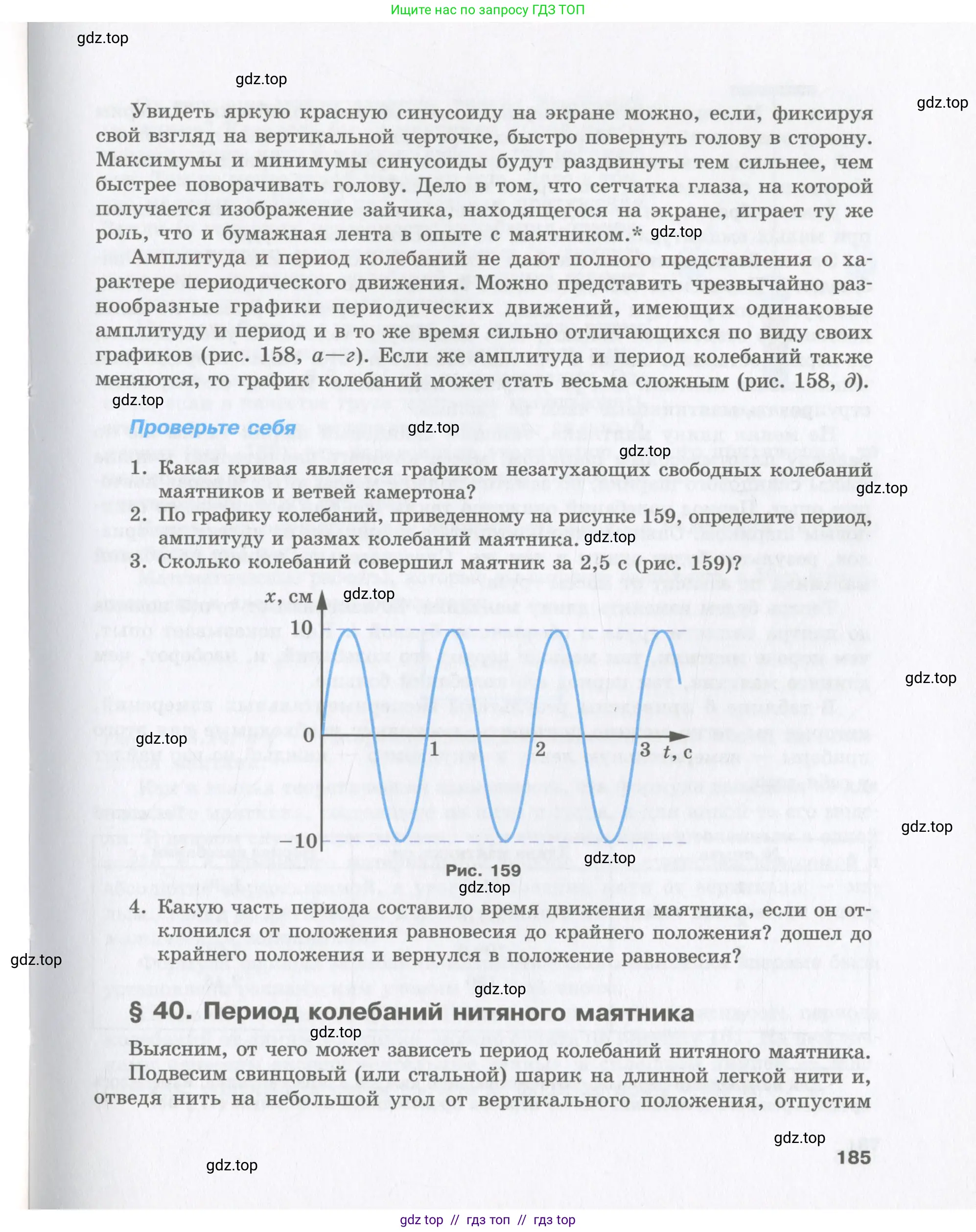 Физика, 9 класс Учебник, авторы: Шахмаев Николай Михайлович, Бунчук Алексей Васильевич, издательство Мнемозина, Москва, 2007, голубого цвета, страница 185