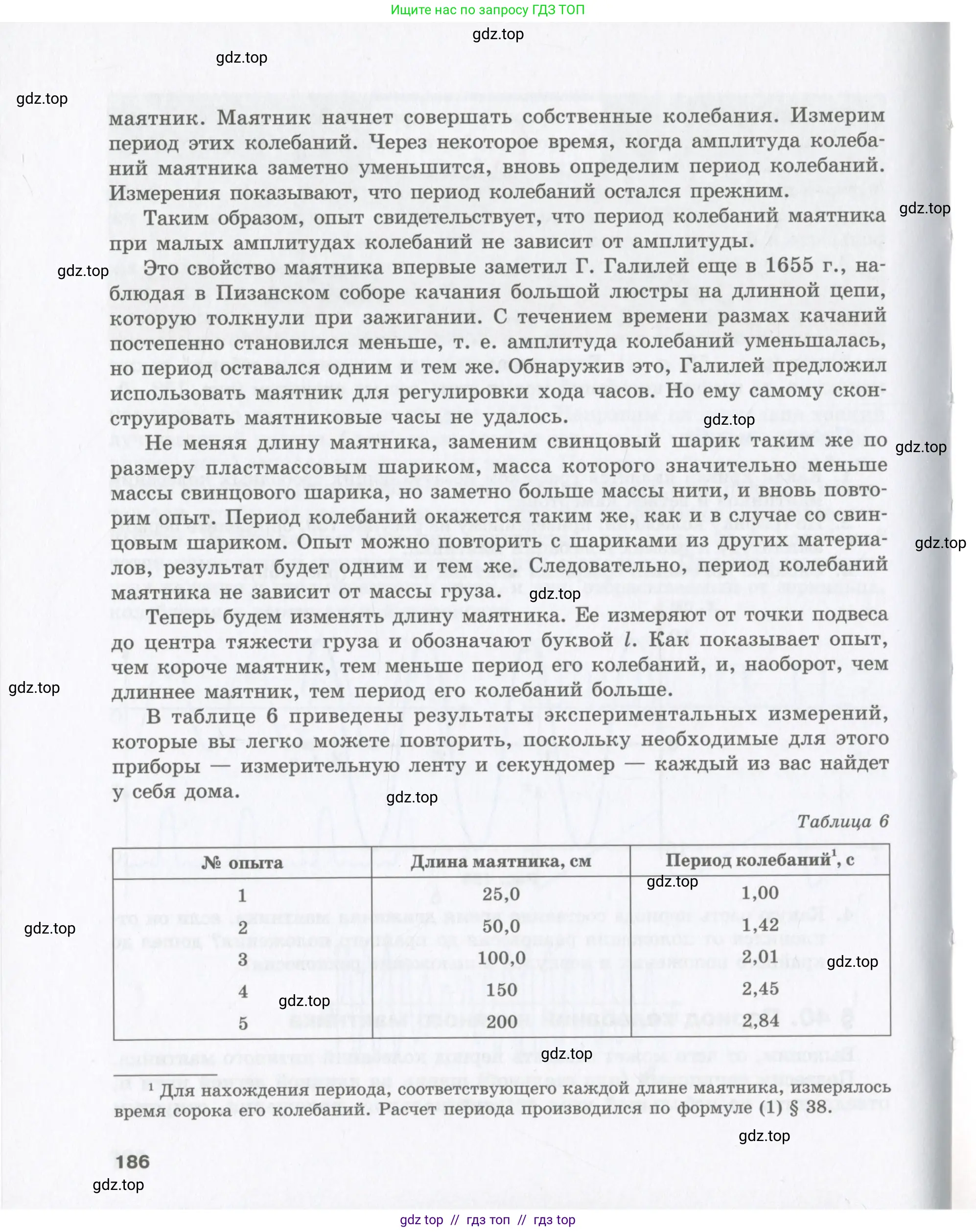 Физика, 9 класс Учебник, авторы: Шахмаев Николай Михайлович, Бунчук Алексей Васильевич, издательство Мнемозина, Москва, 2007, голубого цвета, страница 186