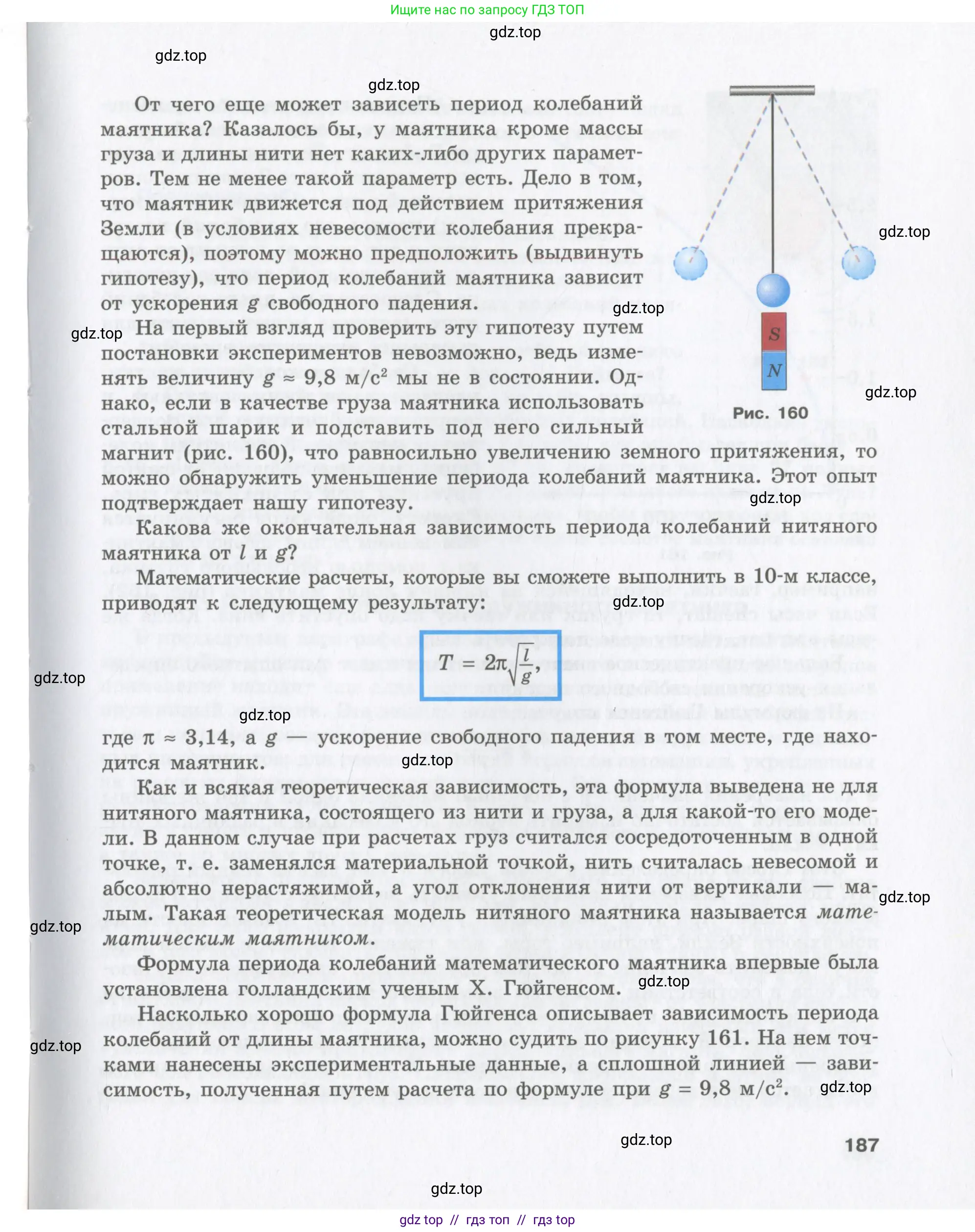 Физика, 9 класс Учебник, авторы: Шахмаев Николай Михайлович, Бунчук Алексей Васильевич, издательство Мнемозина, Москва, 2007, голубого цвета, страница 187