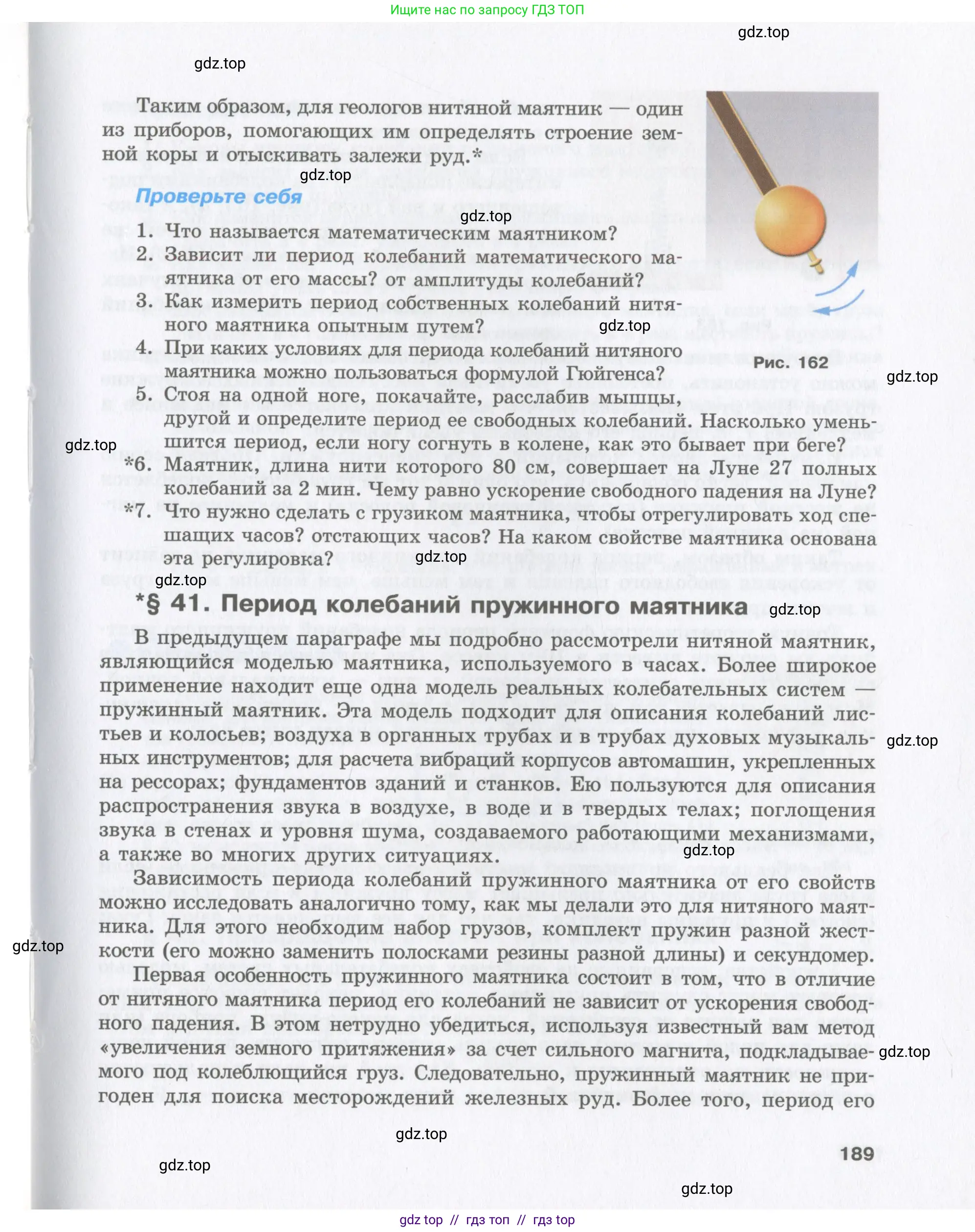 Физика, 9 класс Учебник, авторы: Шахмаев Николай Михайлович, Бунчук Алексей Васильевич, издательство Мнемозина, Москва, 2007, голубого цвета, страница 189