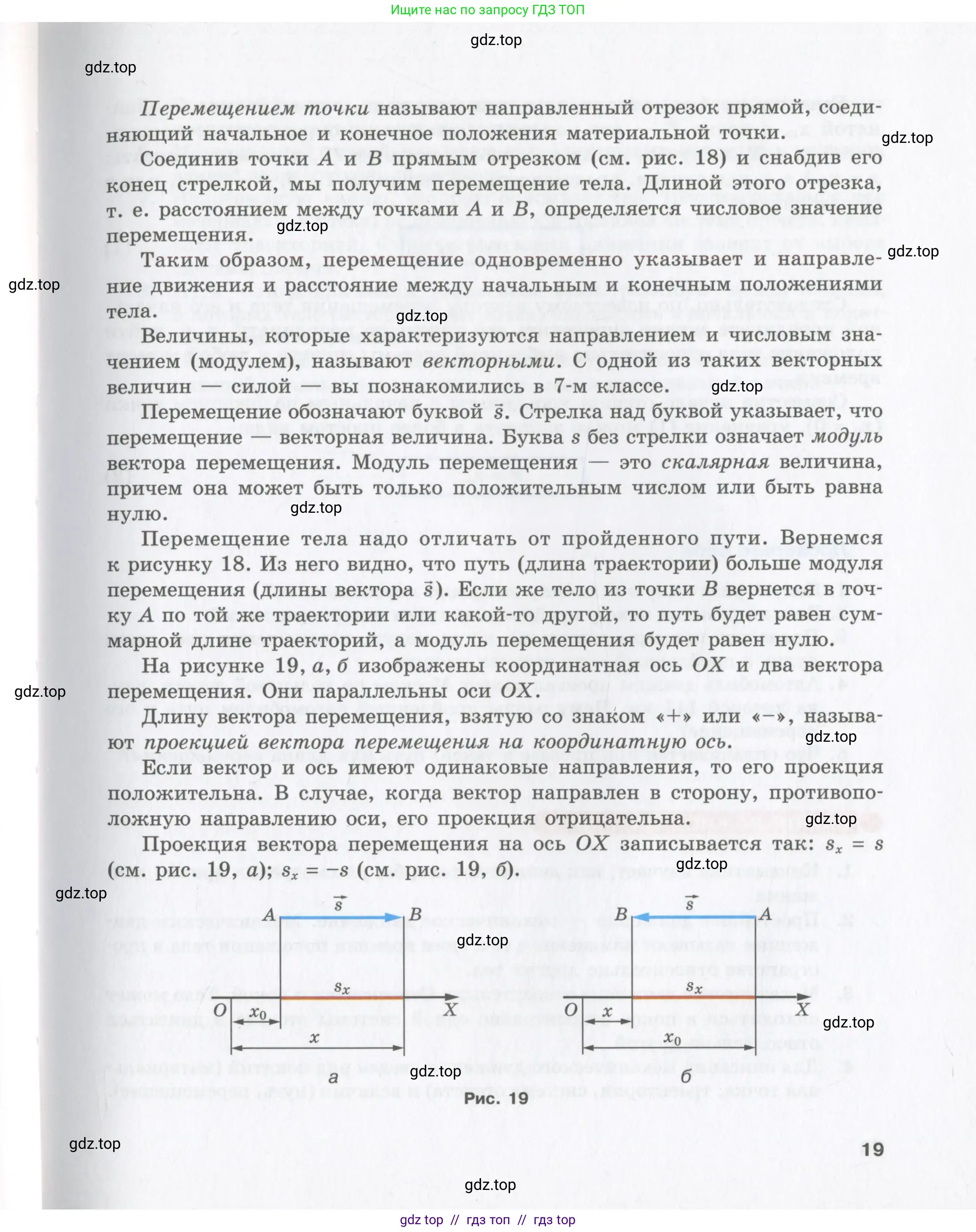 Физика, 9 класс Учебник, авторы: Шахмаев Николай Михайлович, Бунчук Алексей Васильевич, издательство Мнемозина, Москва, 2007, голубого цвета, страница 19
