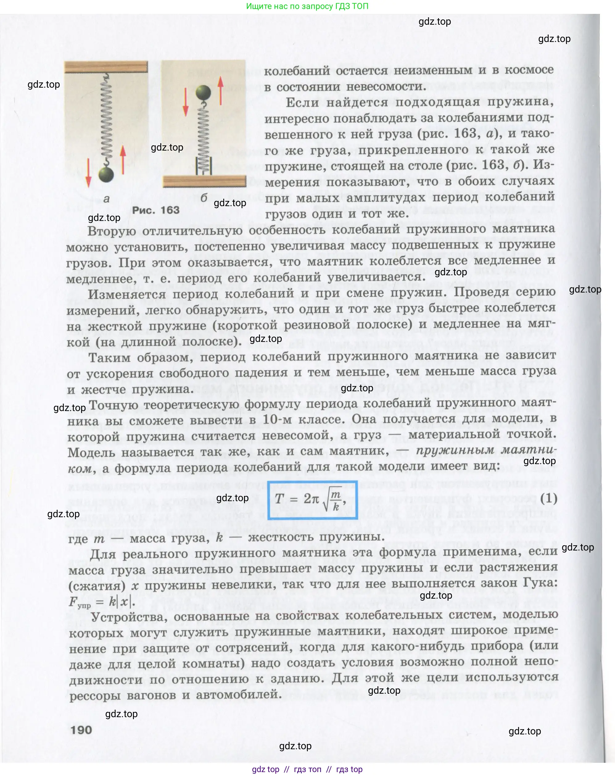 Физика, 9 класс Учебник, авторы: Шахмаев Николай Михайлович, Бунчук Алексей Васильевич, издательство Мнемозина, Москва, 2007, голубого цвета, страница 190