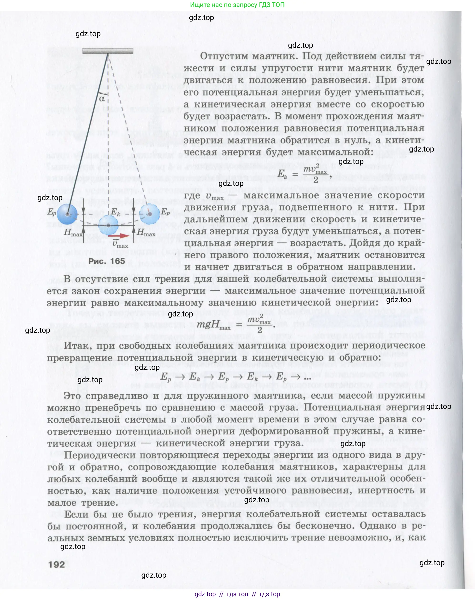 Физика, 9 класс Учебник, авторы: Шахмаев Николай Михайлович, Бунчук Алексей Васильевич, издательство Мнемозина, Москва, 2007, голубого цвета, страница 192