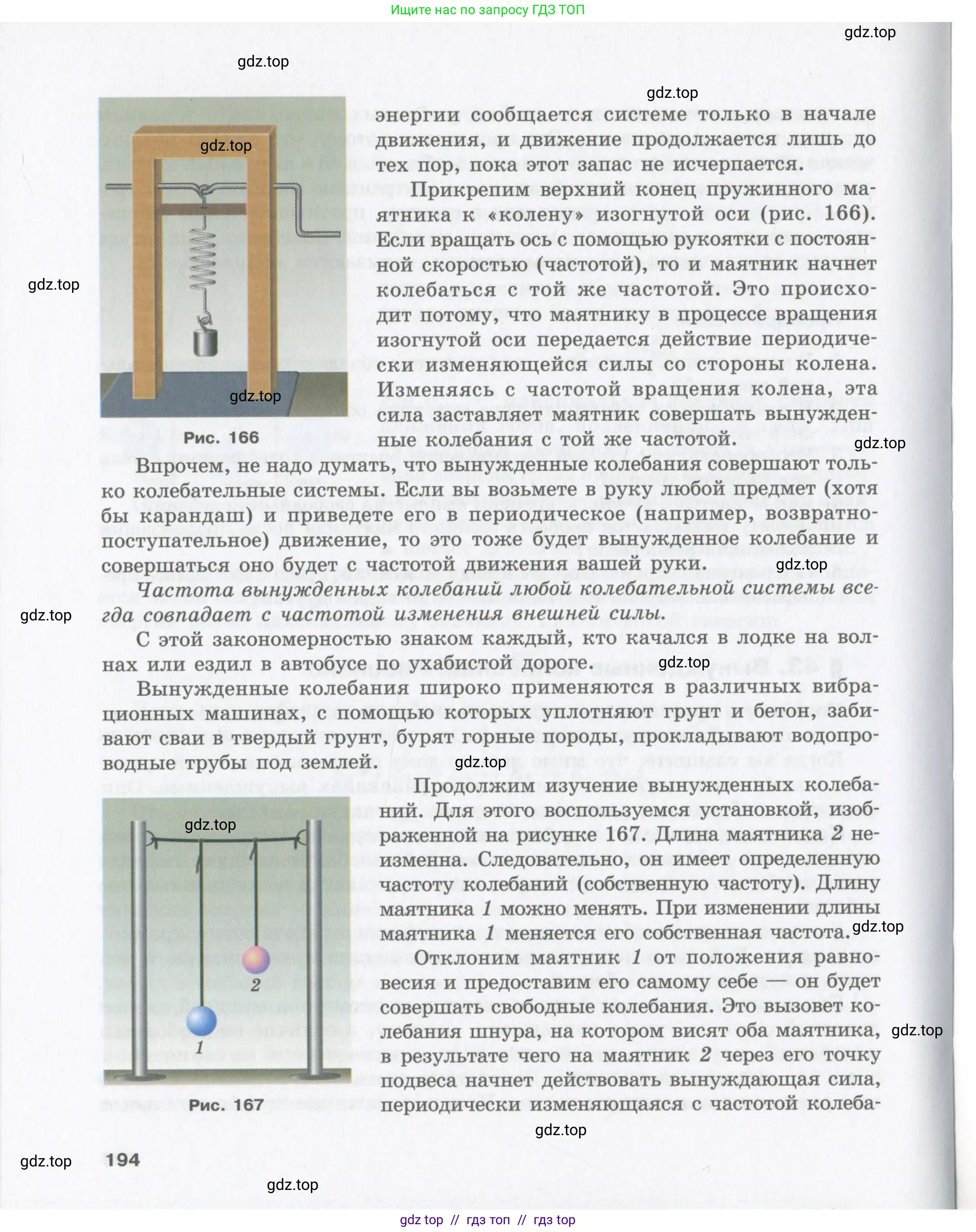 Физика, 9 класс Учебник, авторы: Шахмаев Николай Михайлович, Бунчук Алексей Васильевич, издательство Мнемозина, Москва, 2007, голубого цвета, страница 194