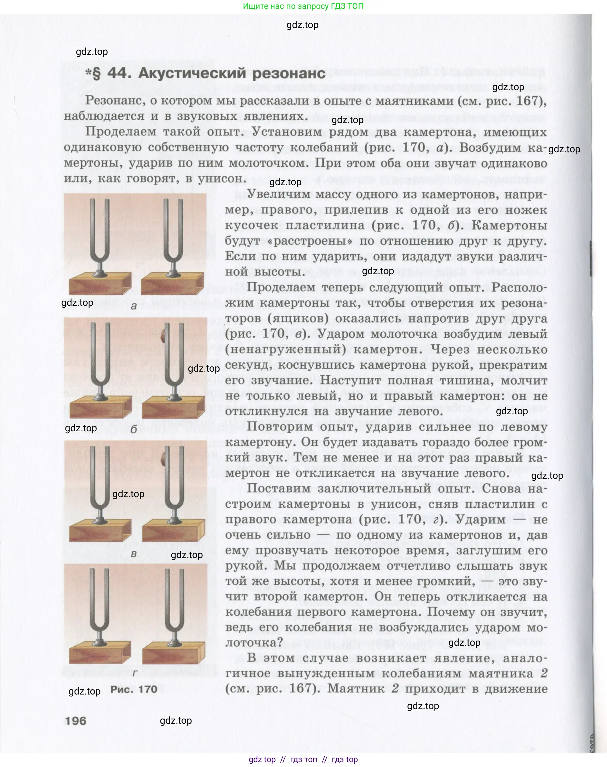 Физика, 9 класс Учебник, авторы: Шахмаев Николай Михайлович, Бунчук Алексей Васильевич, издательство Мнемозина, Москва, 2007, голубого цвета, страница 196