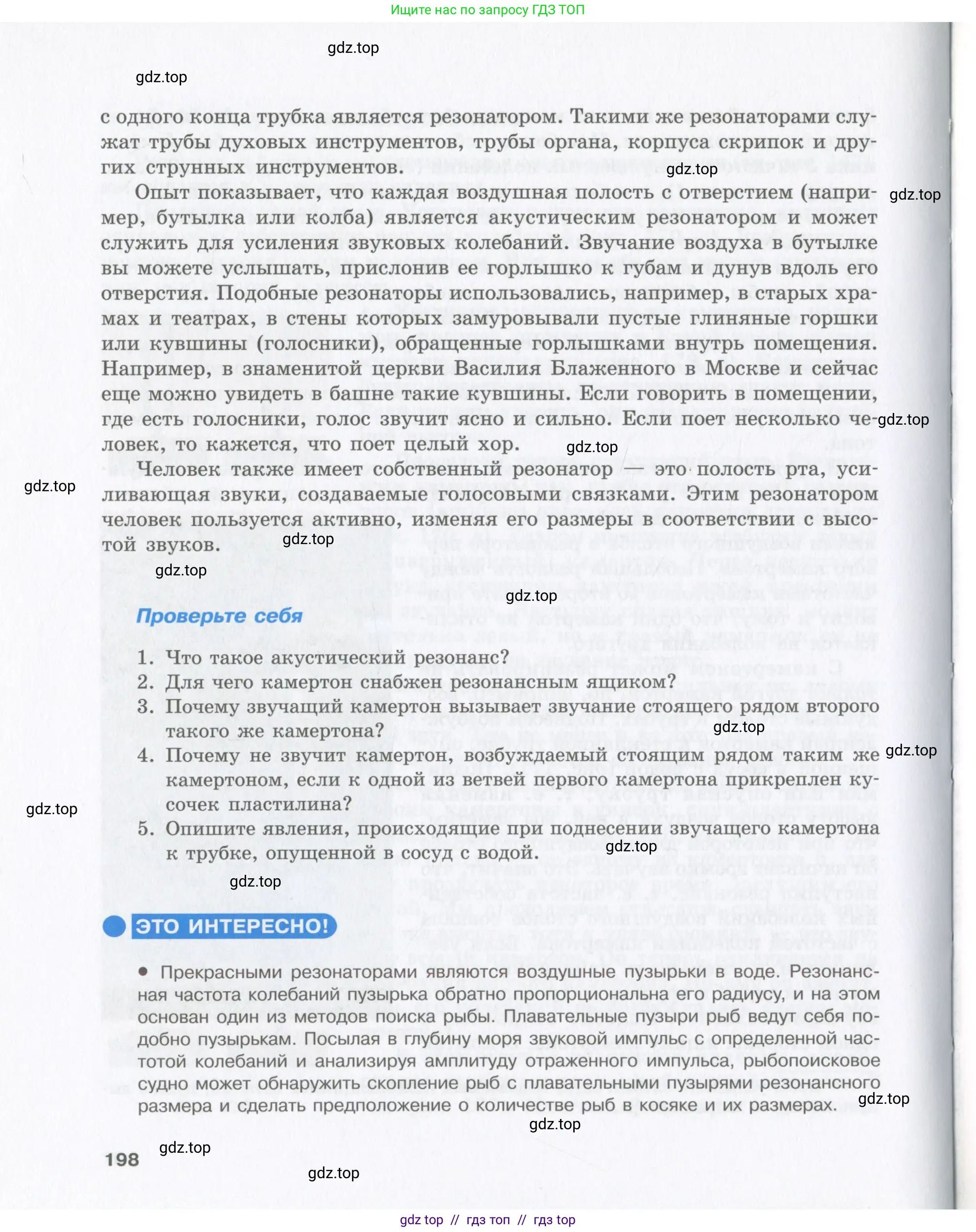 Физика, 9 класс Учебник, авторы: Шахмаев Николай Михайлович, Бунчук Алексей Васильевич, издательство Мнемозина, Москва, 2007, голубого цвета, страница 198