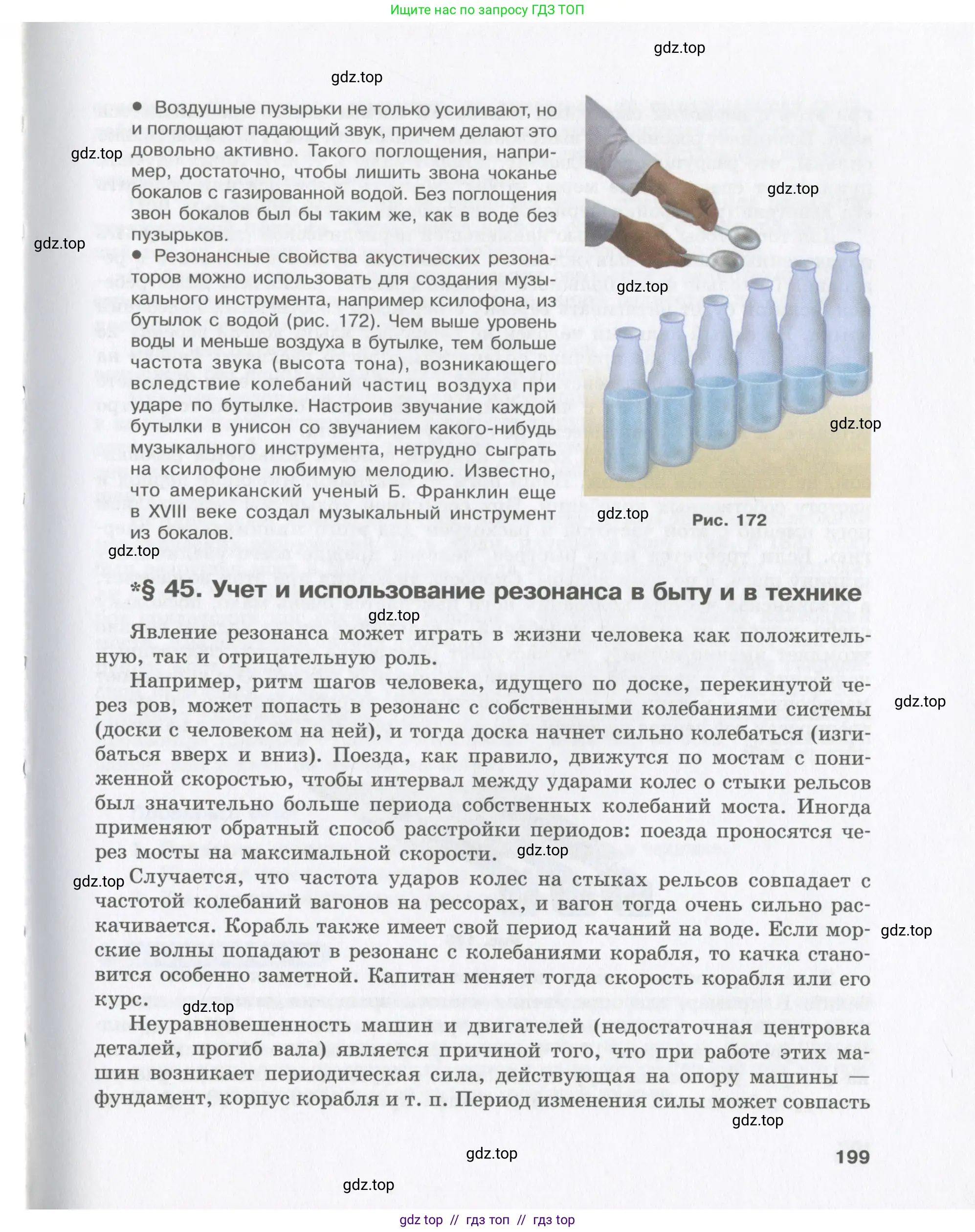 Физика, 9 класс Учебник, авторы: Шахмаев Николай Михайлович, Бунчук Алексей Васильевич, издательство Мнемозина, Москва, 2007, голубого цвета, страница 199