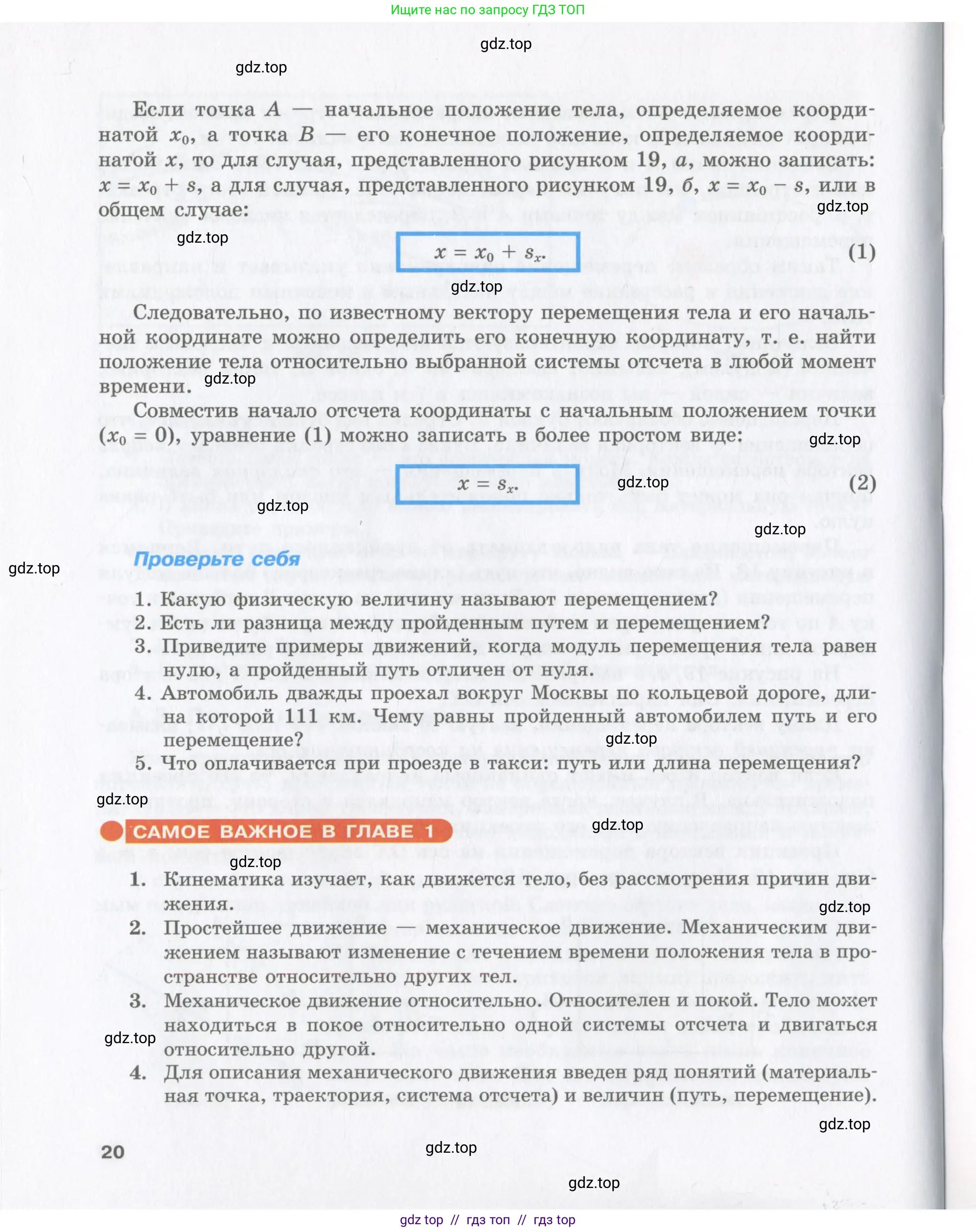 Физика, 9 класс Учебник, авторы: Шахмаев Николай Михайлович, Бунчук Алексей Васильевич, издательство Мнемозина, Москва, 2007, голубого цвета, страница 20