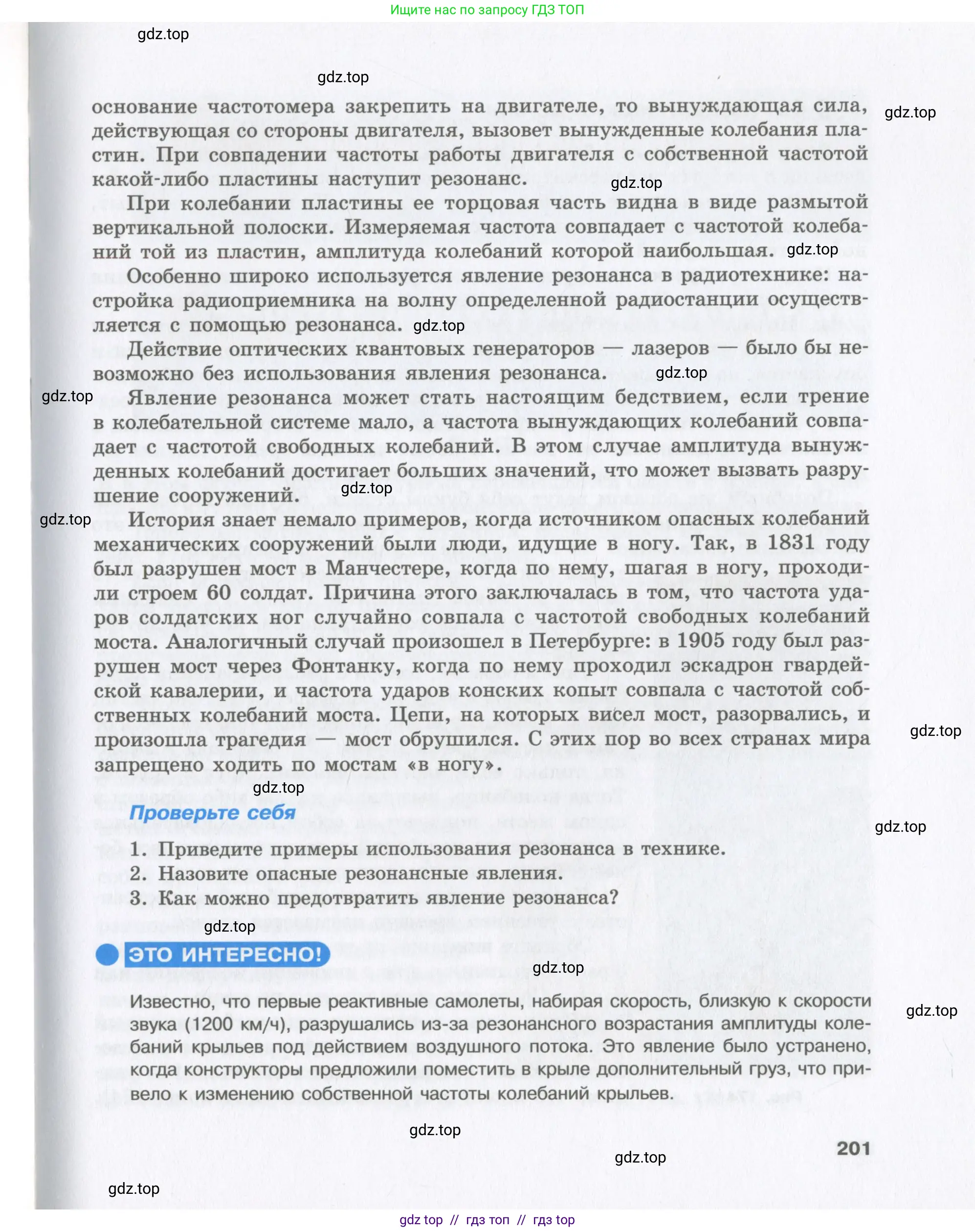 Физика, 9 класс Учебник, авторы: Шахмаев Николай Михайлович, Бунчук Алексей Васильевич, издательство Мнемозина, Москва, 2007, голубого цвета, страница 201