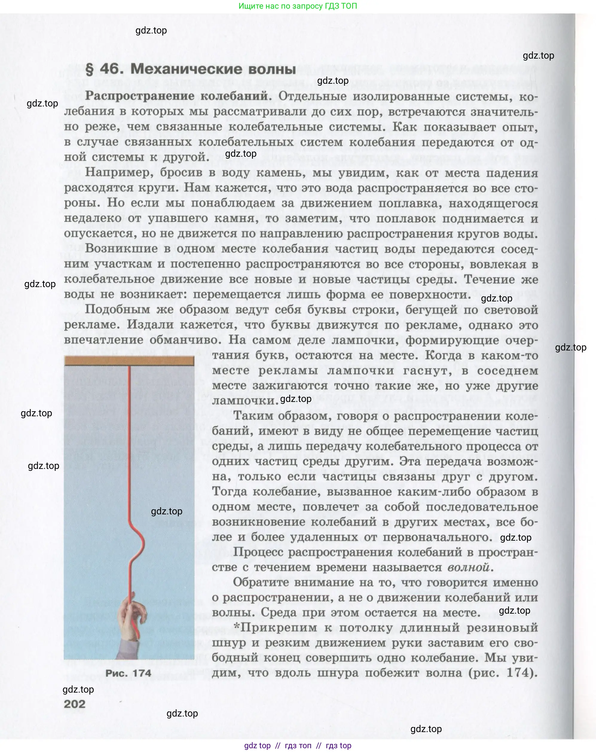 Физика, 9 класс Учебник, авторы: Шахмаев Николай Михайлович, Бунчук Алексей Васильевич, издательство Мнемозина, Москва, 2007, голубого цвета, страница 202