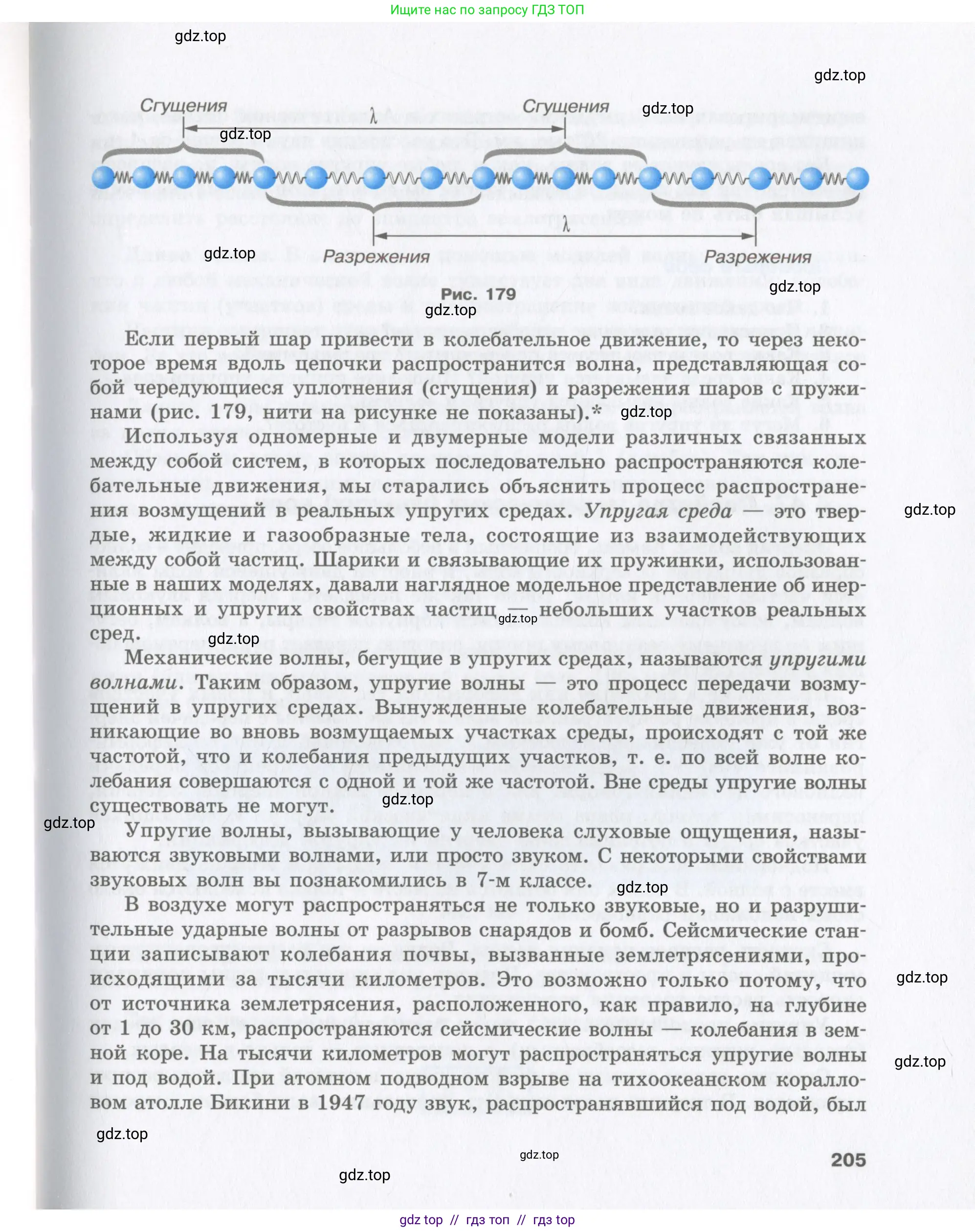 Физика, 9 класс Учебник, авторы: Шахмаев Николай Михайлович, Бунчук Алексей Васильевич, издательство Мнемозина, Москва, 2007, голубого цвета, страница 205
