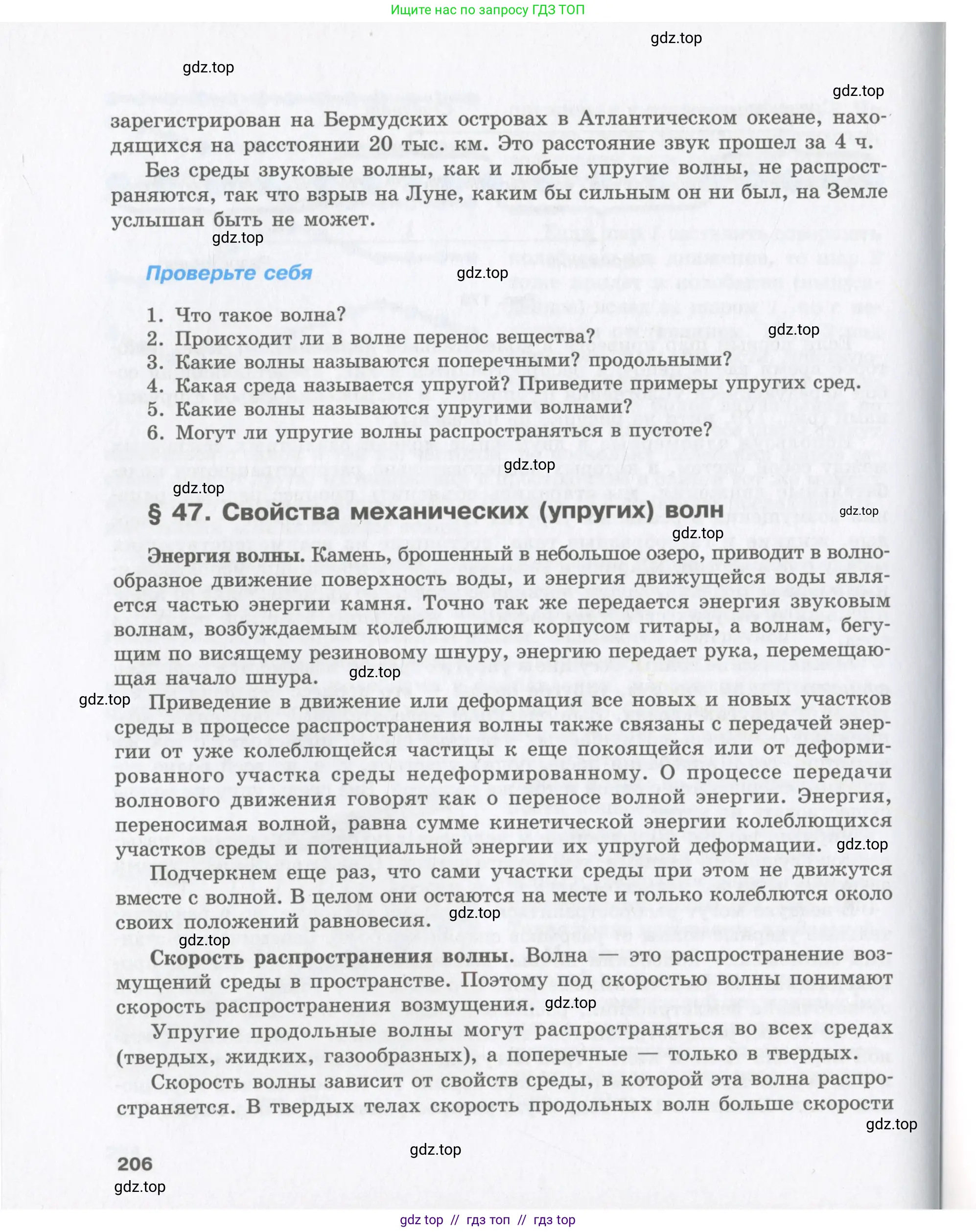 Физика, 9 класс Учебник, авторы: Шахмаев Николай Михайлович, Бунчук Алексей Васильевич, издательство Мнемозина, Москва, 2007, голубого цвета, страница 206