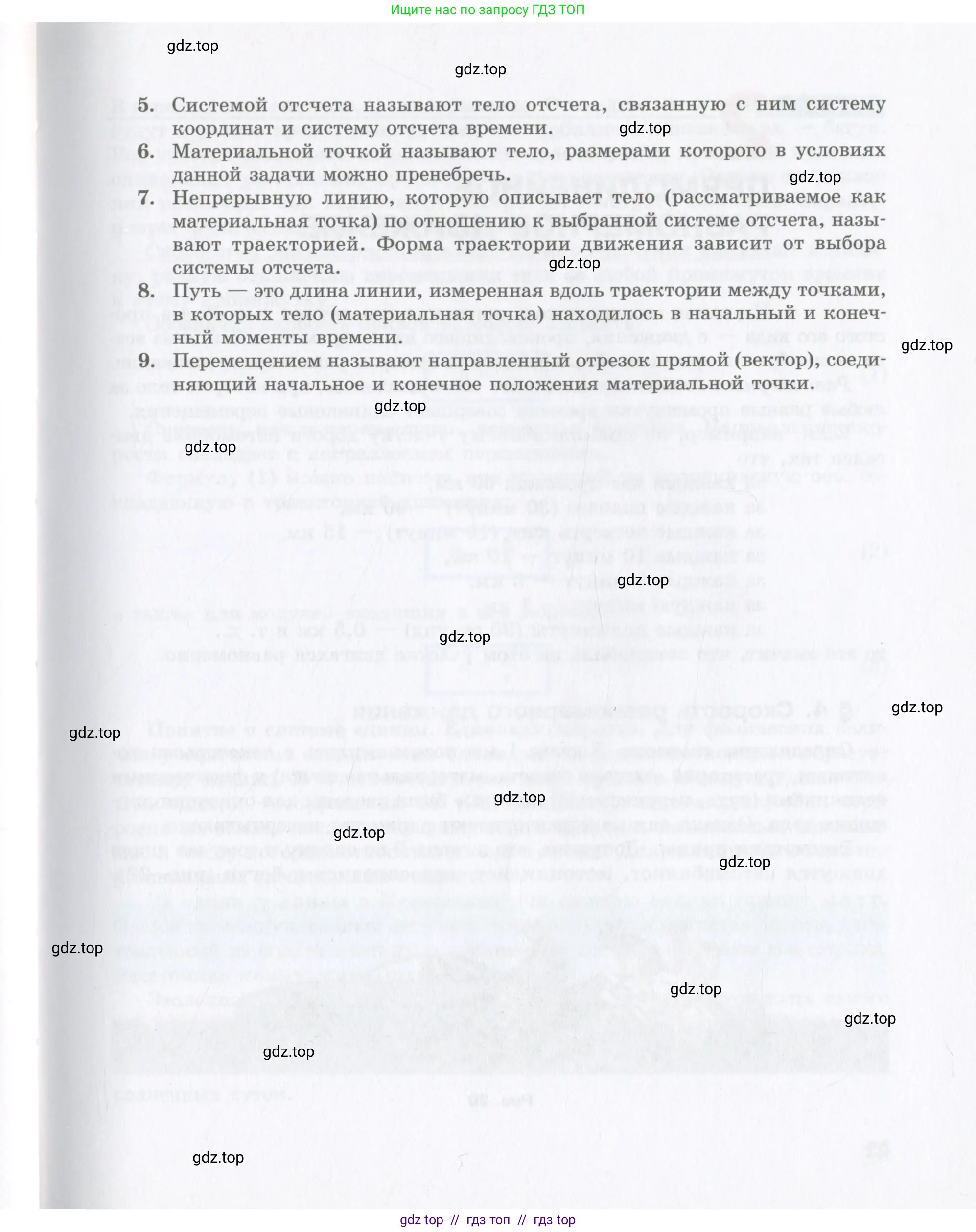 Физика, 9 класс Учебник, авторы: Шахмаев Николай Михайлович, Бунчук Алексей Васильевич, издательство Мнемозина, Москва, 2007, голубого цвета, страница 21