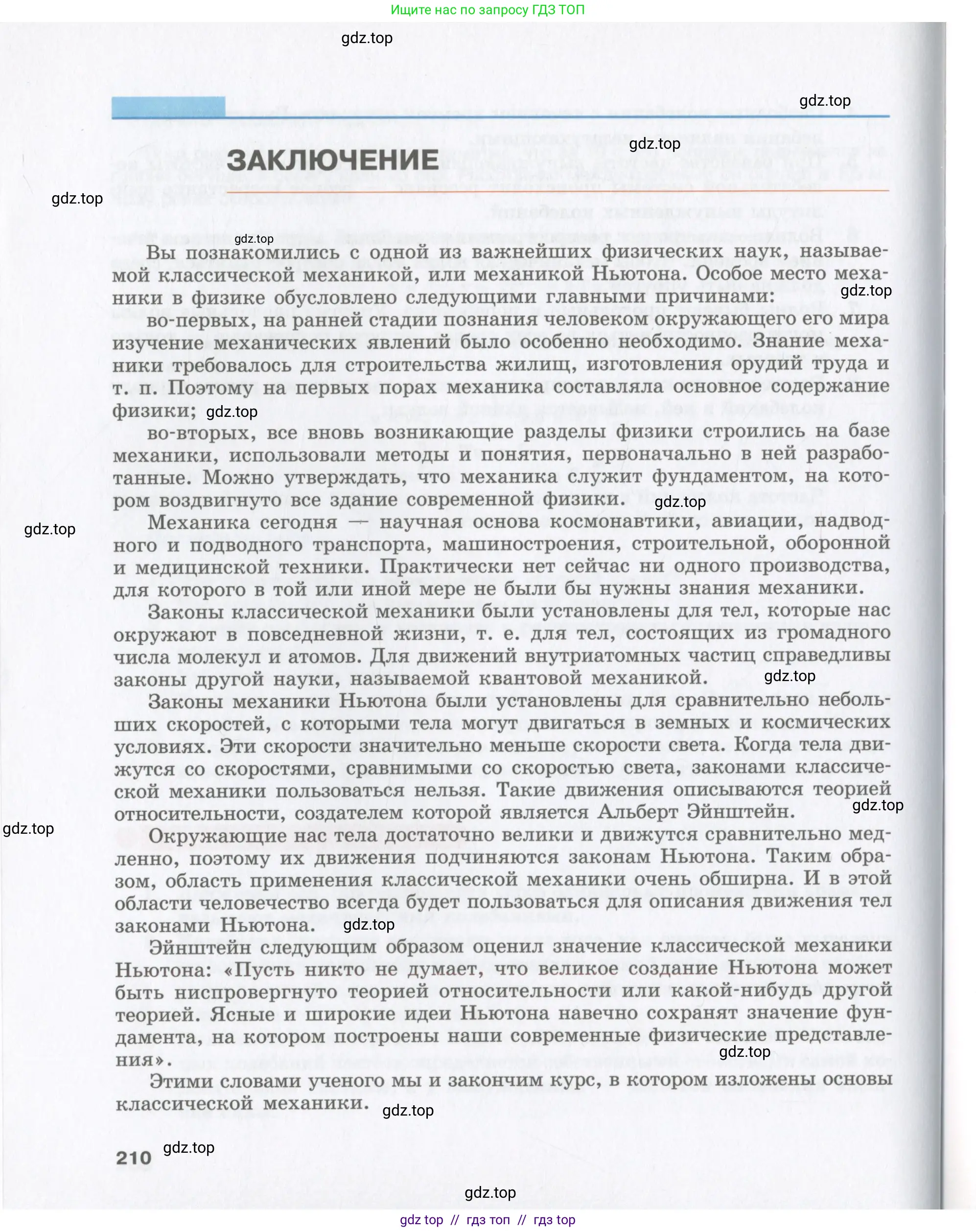 Физика, 9 класс Учебник, авторы: Шахмаев Николай Михайлович, Бунчук Алексей Васильевич, издательство Мнемозина, Москва, 2007, голубого цвета, страница 210