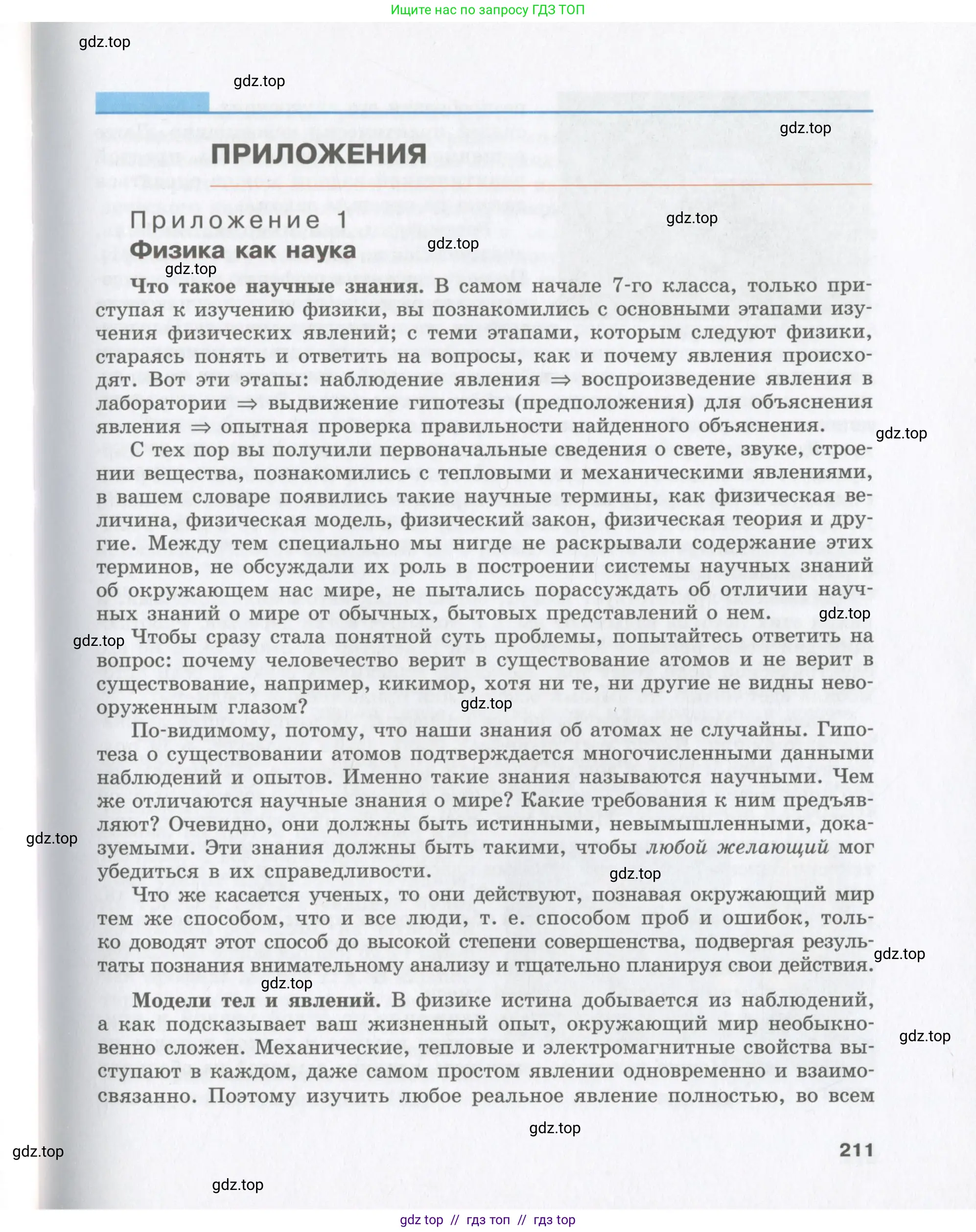 Физика, 9 класс Учебник, авторы: Шахмаев Николай Михайлович, Бунчук Алексей Васильевич, издательство Мнемозина, Москва, 2007, голубого цвета, страница 211