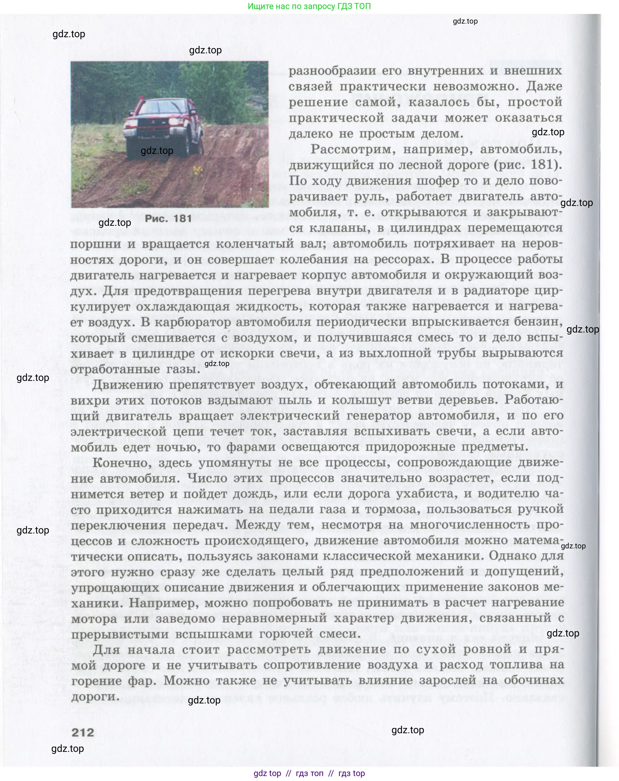 Физика, 9 класс Учебник, авторы: Шахмаев Николай Михайлович, Бунчук Алексей Васильевич, издательство Мнемозина, Москва, 2007, голубого цвета, страница 212