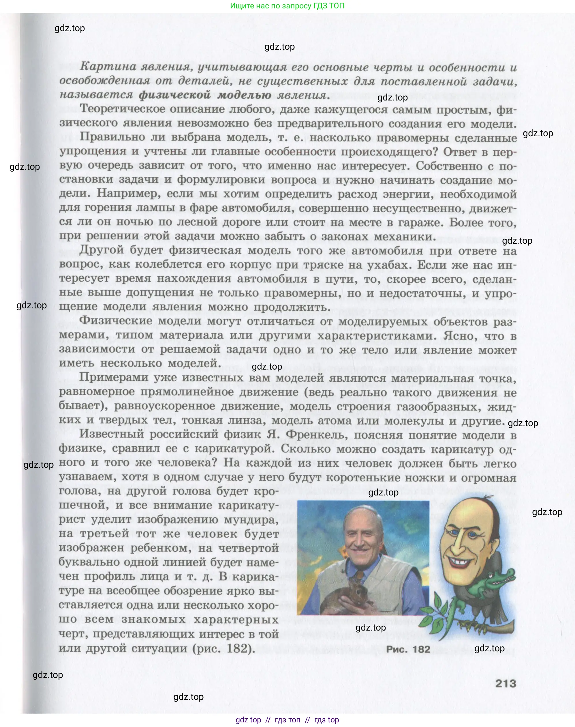 Физика, 9 класс Учебник, авторы: Шахмаев Николай Михайлович, Бунчук Алексей Васильевич, издательство Мнемозина, Москва, 2007, голубого цвета, страница 213