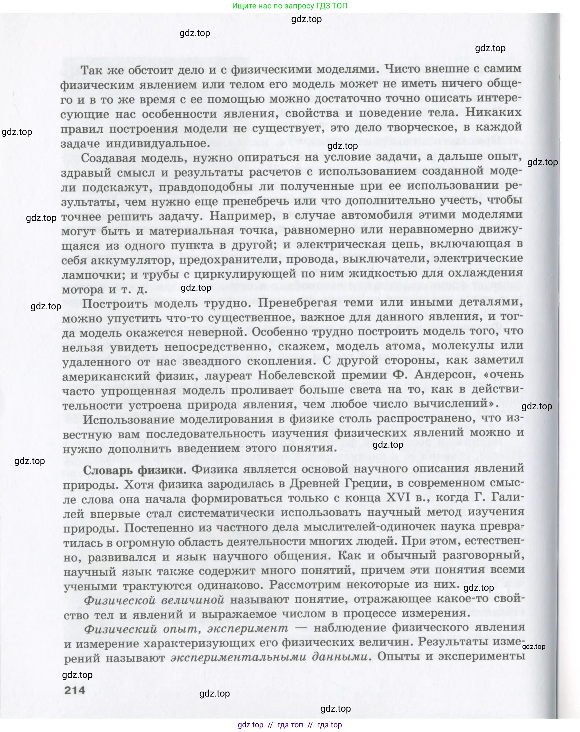 Физика, 9 класс Учебник, авторы: Шахмаев Николай Михайлович, Бунчук Алексей Васильевич, издательство Мнемозина, Москва, 2007, голубого цвета, страница 214