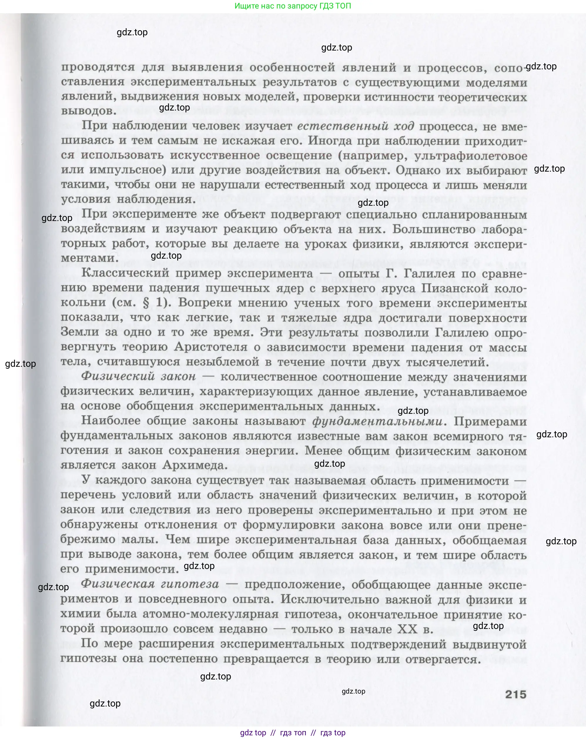 Физика, 9 класс Учебник, авторы: Шахмаев Николай Михайлович, Бунчук Алексей Васильевич, издательство Мнемозина, Москва, 2007, голубого цвета, страница 215