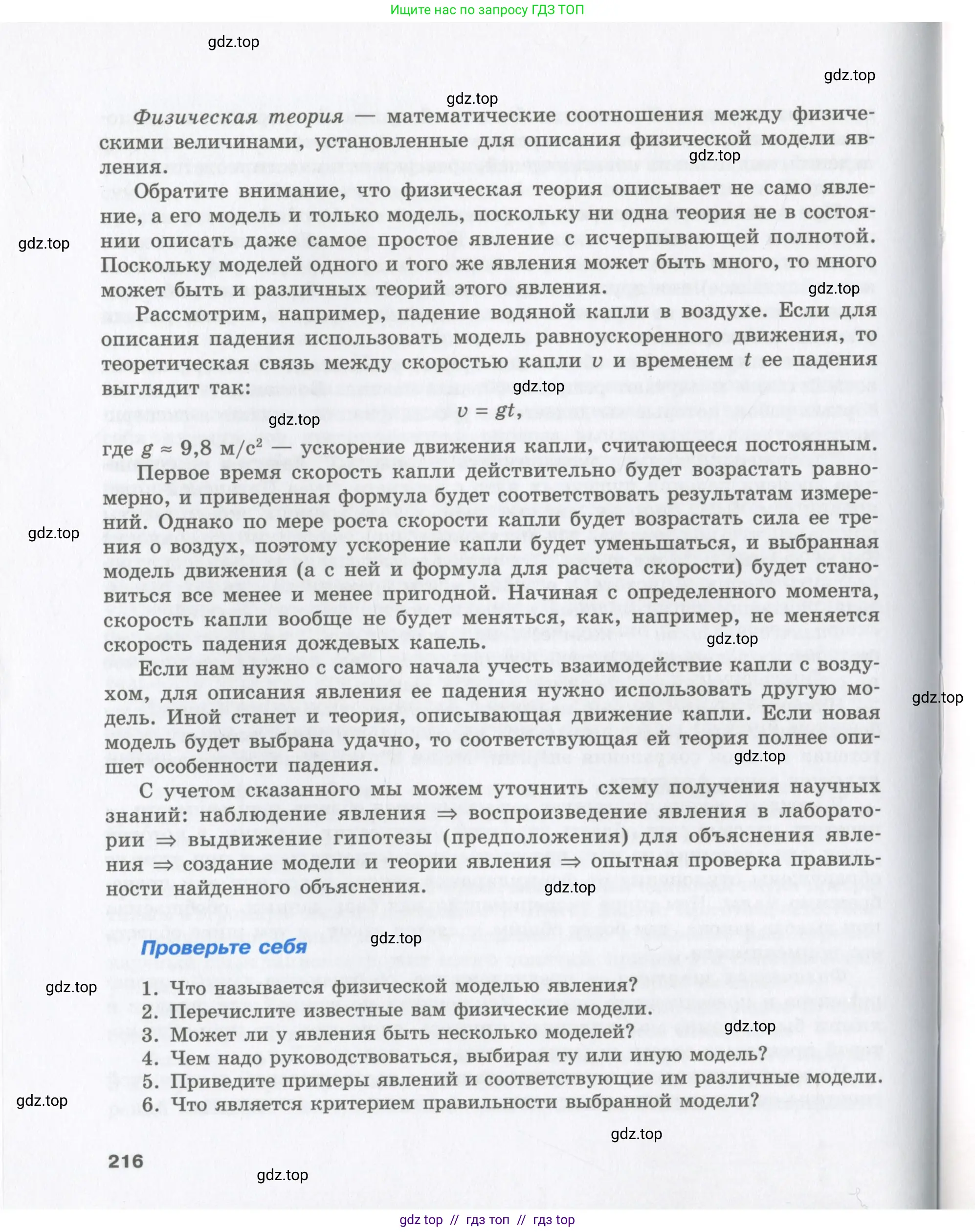 Физика, 9 класс Учебник, авторы: Шахмаев Николай Михайлович, Бунчук Алексей Васильевич, издательство Мнемозина, Москва, 2007, голубого цвета, страница 216