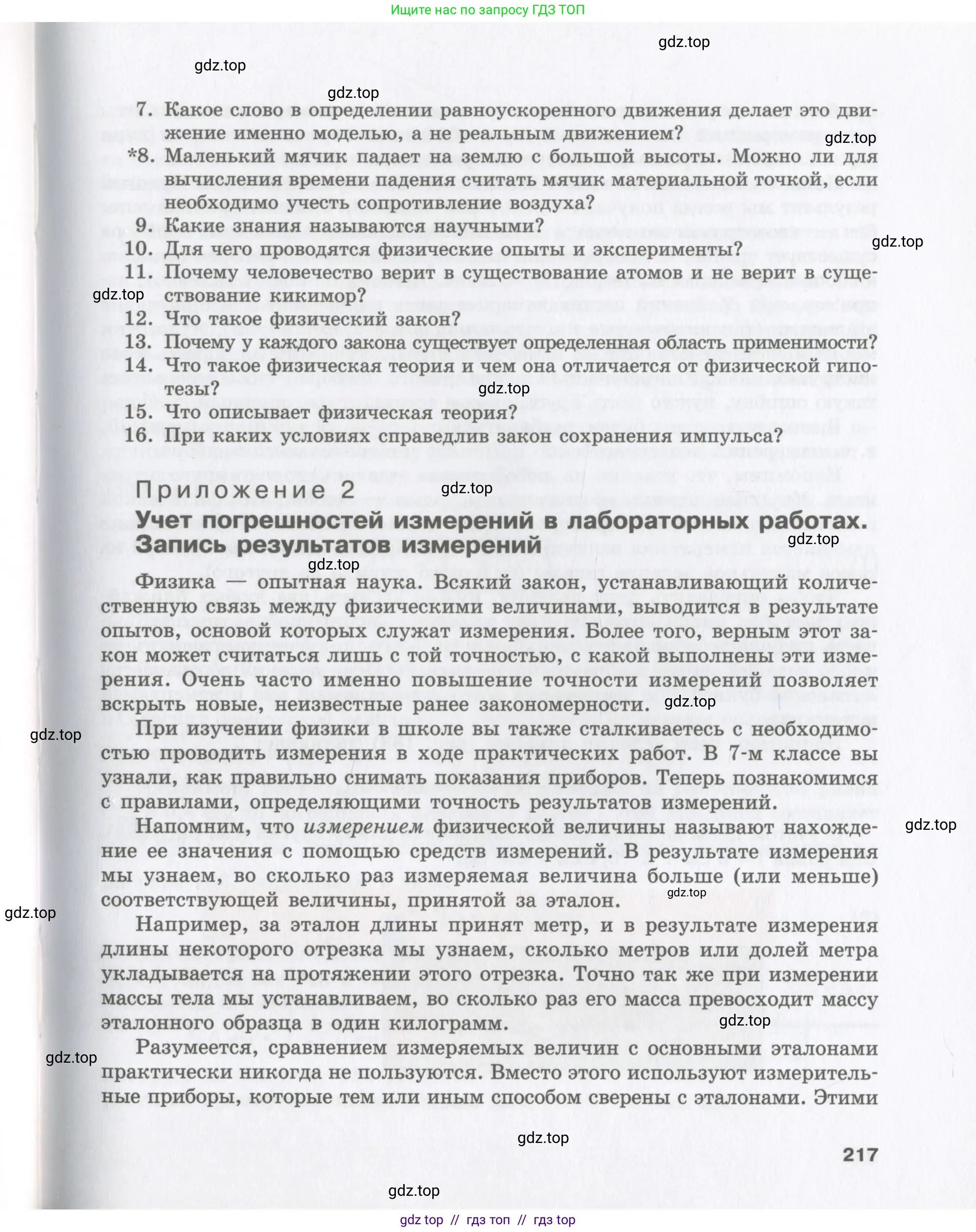 Физика, 9 класс Учебник, авторы: Шахмаев Николай Михайлович, Бунчук Алексей Васильевич, издательство Мнемозина, Москва, 2007, голубого цвета, страница 217