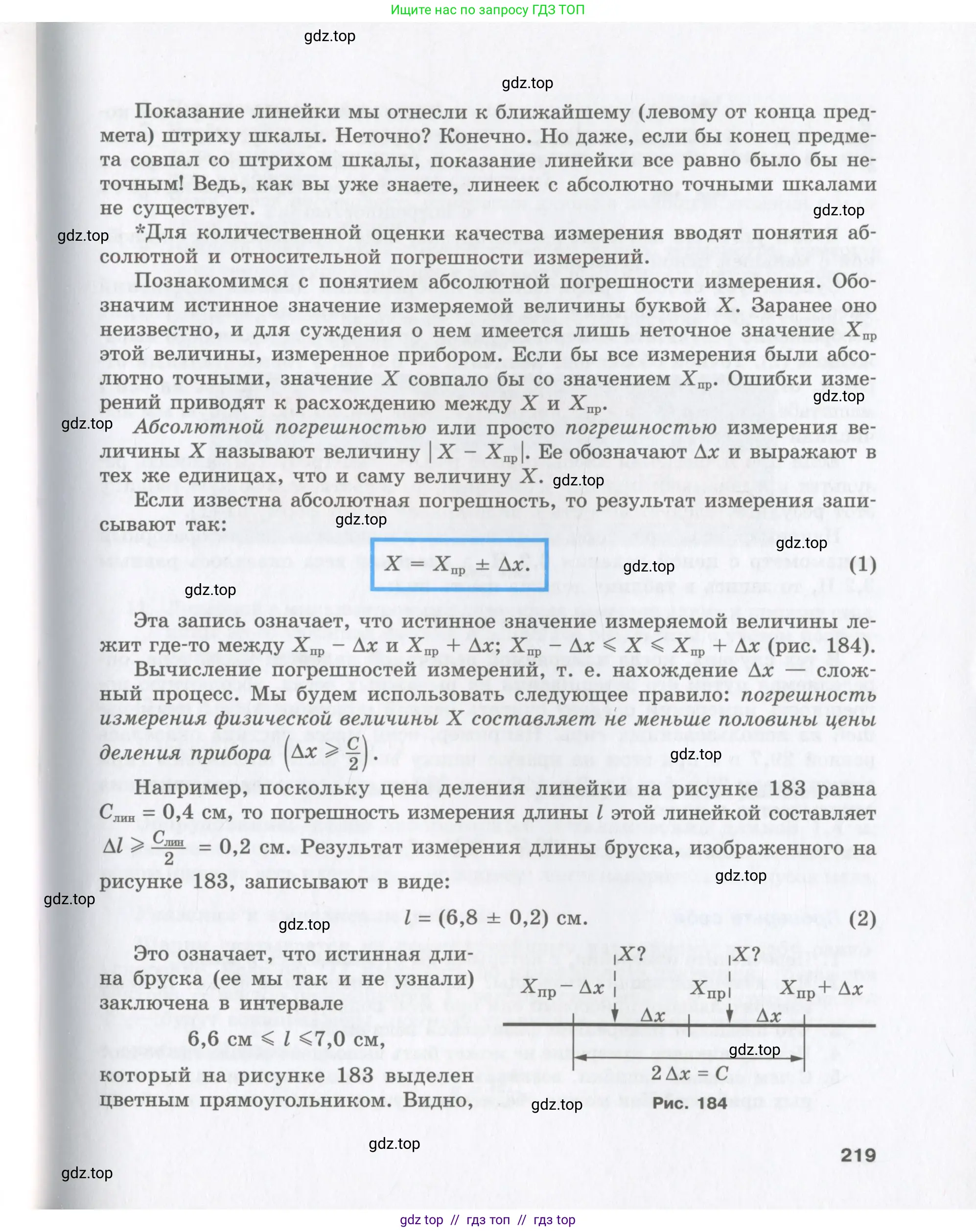 Физика, 9 класс Учебник, авторы: Шахмаев Николай Михайлович, Бунчук Алексей Васильевич, издательство Мнемозина, Москва, 2007, голубого цвета, страница 219