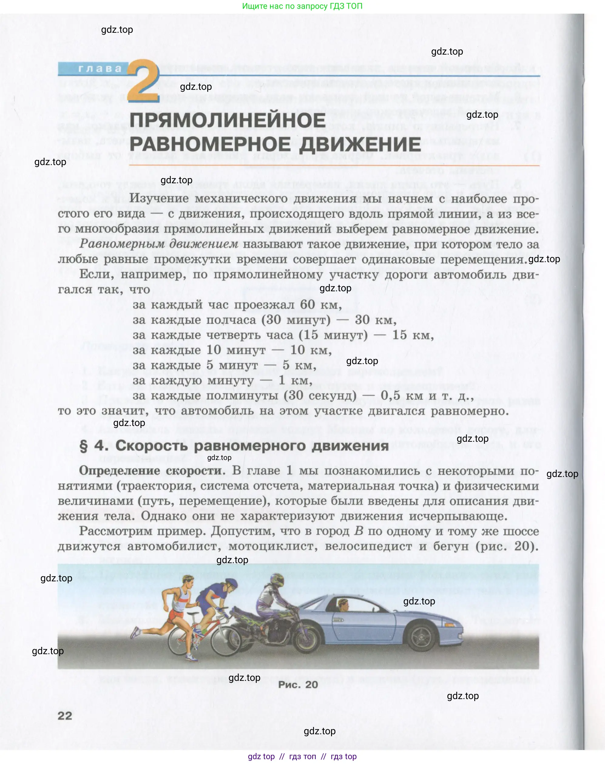Физика, 9 класс Учебник, авторы: Шахмаев Николай Михайлович, Бунчук Алексей Васильевич, издательство Мнемозина, Москва, 2007, голубого цвета, страница 22