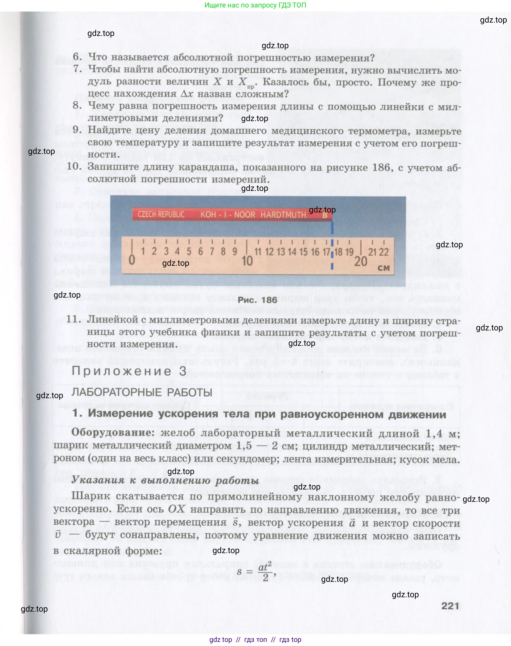 Физика, 9 класс Учебник, авторы: Шахмаев Николай Михайлович, Бунчук Алексей Васильевич, издательство Мнемозина, Москва, 2007, голубого цвета, страница 221
