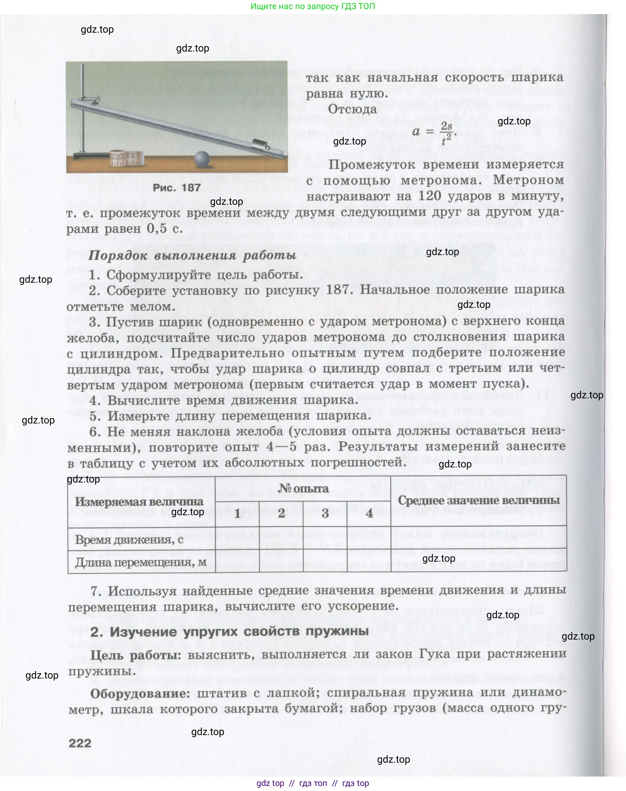 Физика, 9 класс Учебник, авторы: Шахмаев Николай Михайлович, Бунчук Алексей Васильевич, издательство Мнемозина, Москва, 2007, голубого цвета, страница 222