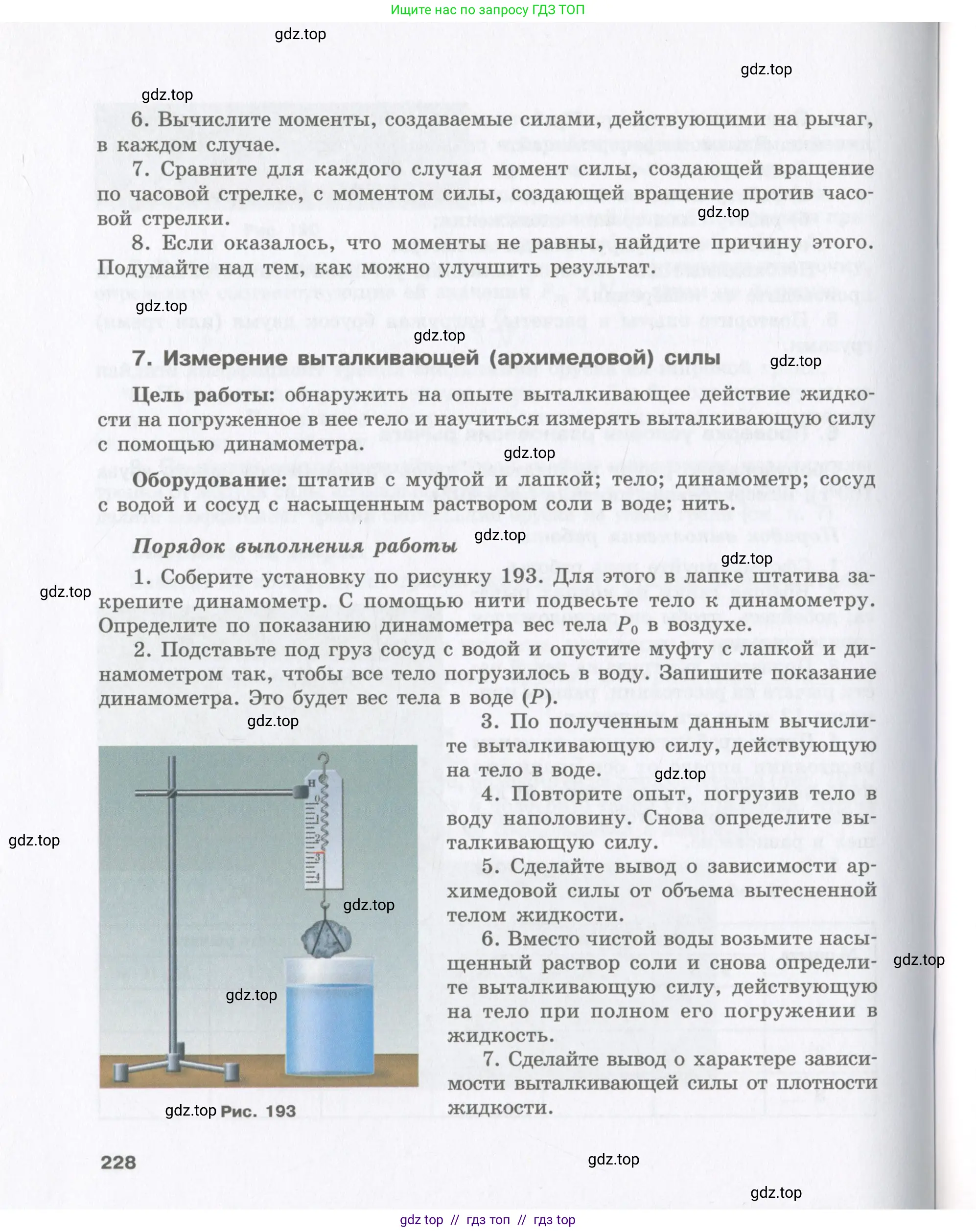 Физика, 9 класс Учебник, авторы: Шахмаев Николай Михайлович, Бунчук Алексей Васильевич, издательство Мнемозина, Москва, 2007, голубого цвета, страница 228