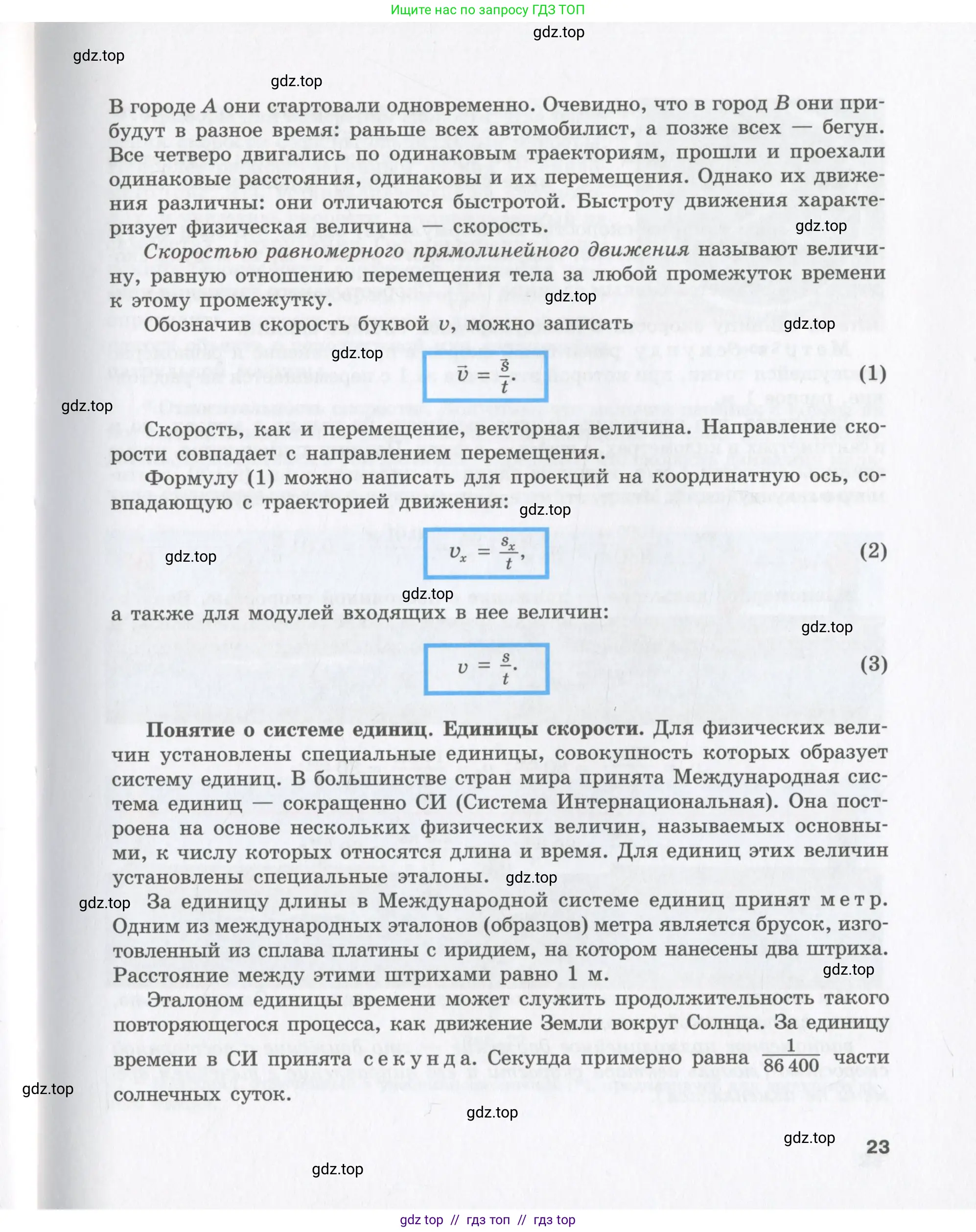 Физика, 9 класс Учебник, авторы: Шахмаев Николай Михайлович, Бунчук Алексей Васильевич, издательство Мнемозина, Москва, 2007, голубого цвета, страница 23