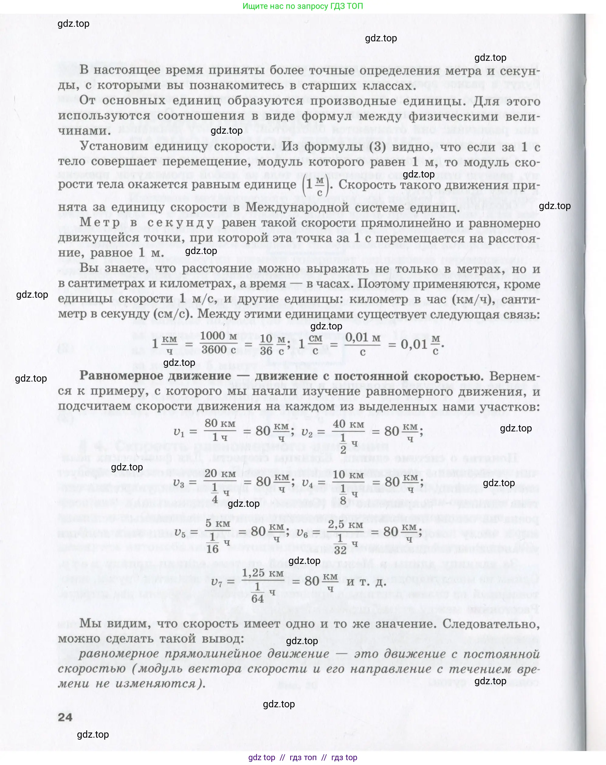 Физика, 9 класс Учебник, авторы: Шахмаев Николай Михайлович, Бунчук Алексей Васильевич, издательство Мнемозина, Москва, 2007, голубого цвета, страница 24