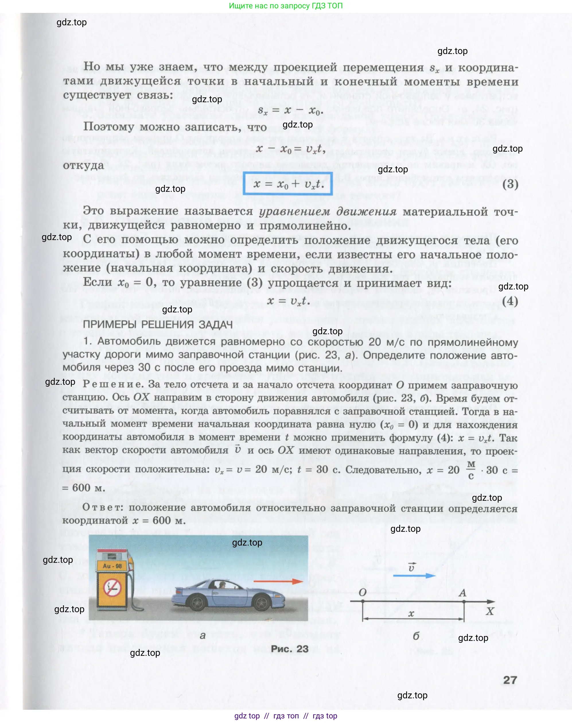 Физика, 9 класс Учебник, авторы: Шахмаев Николай Михайлович, Бунчук Алексей Васильевич, издательство Мнемозина, Москва, 2007, голубого цвета, страница 27