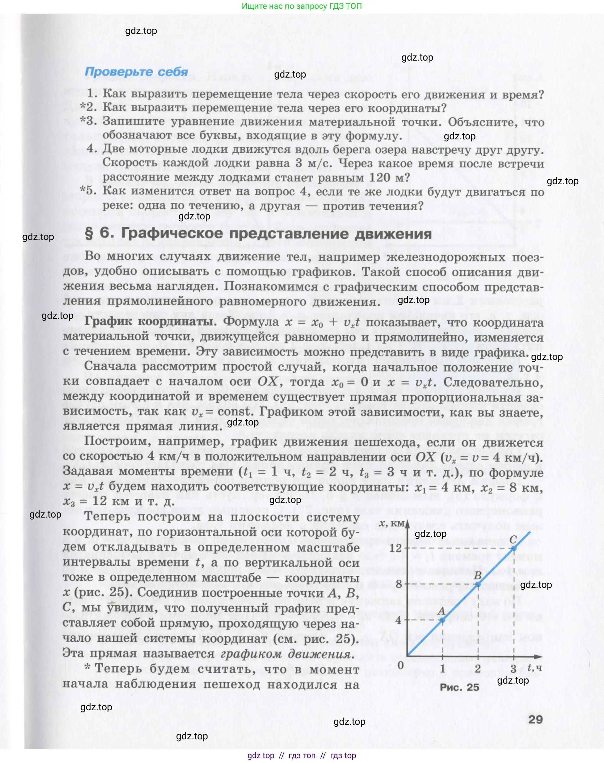 Физика, 9 класс Учебник, авторы: Шахмаев Николай Михайлович, Бунчук Алексей Васильевич, издательство Мнемозина, Москва, 2007, голубого цвета, страница 29