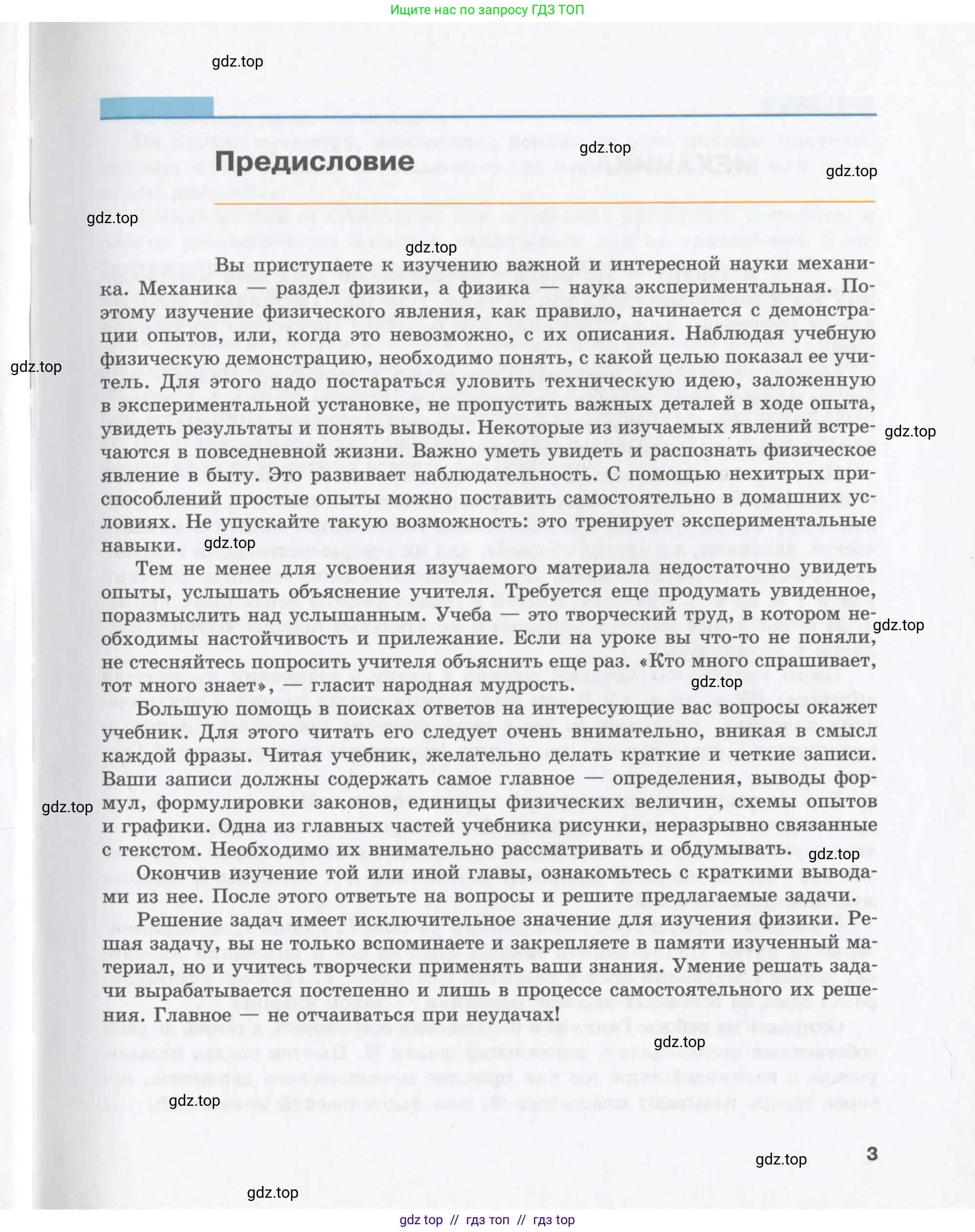 Физика, 9 класс Учебник, авторы: Шахмаев Николай Михайлович, Бунчук Алексей Васильевич, издательство Мнемозина, Москва, 2007, голубого цвета, страница 3