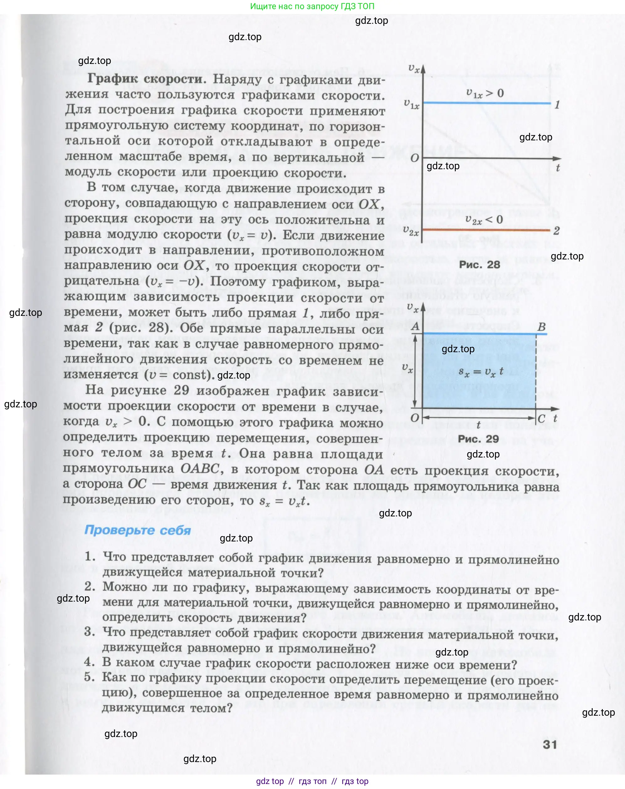 Физика, 9 класс Учебник, авторы: Шахмаев Николай Михайлович, Бунчук Алексей Васильевич, издательство Мнемозина, Москва, 2007, голубого цвета, страница 31
