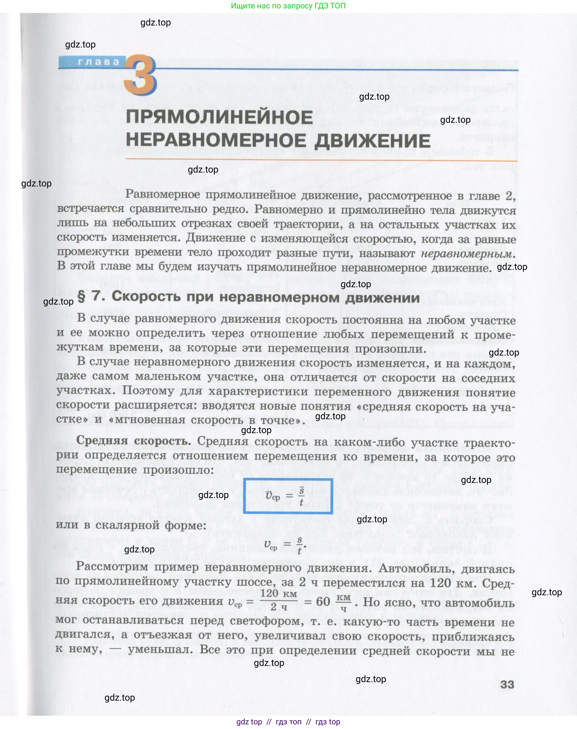 Физика, 9 класс Учебник, авторы: Шахмаев Николай Михайлович, Бунчук Алексей Васильевич, издательство Мнемозина, Москва, 2007, голубого цвета, страница 33