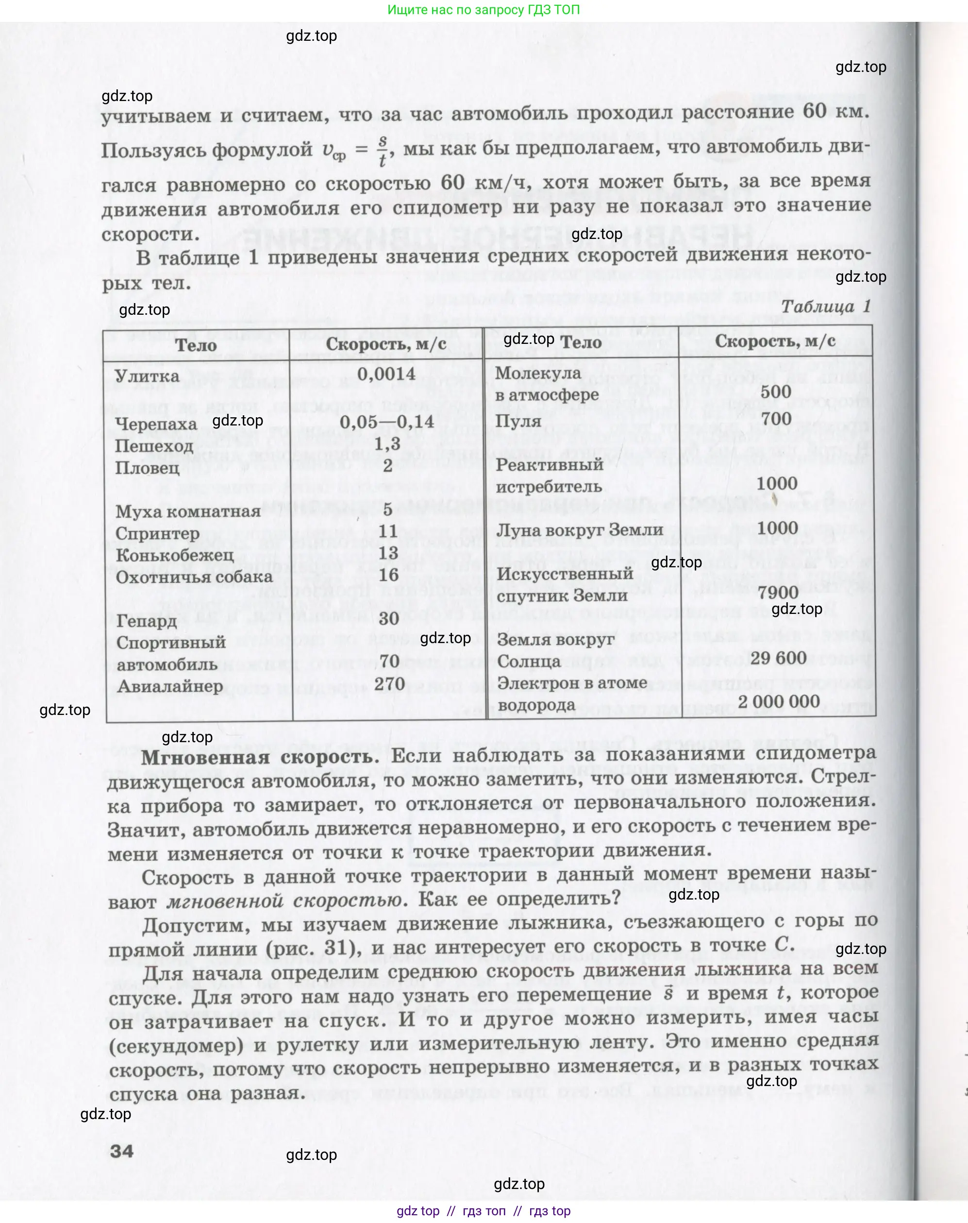 Физика, 9 класс Учебник, авторы: Шахмаев Николай Михайлович, Бунчук Алексей Васильевич, издательство Мнемозина, Москва, 2007, голубого цвета, страница 34