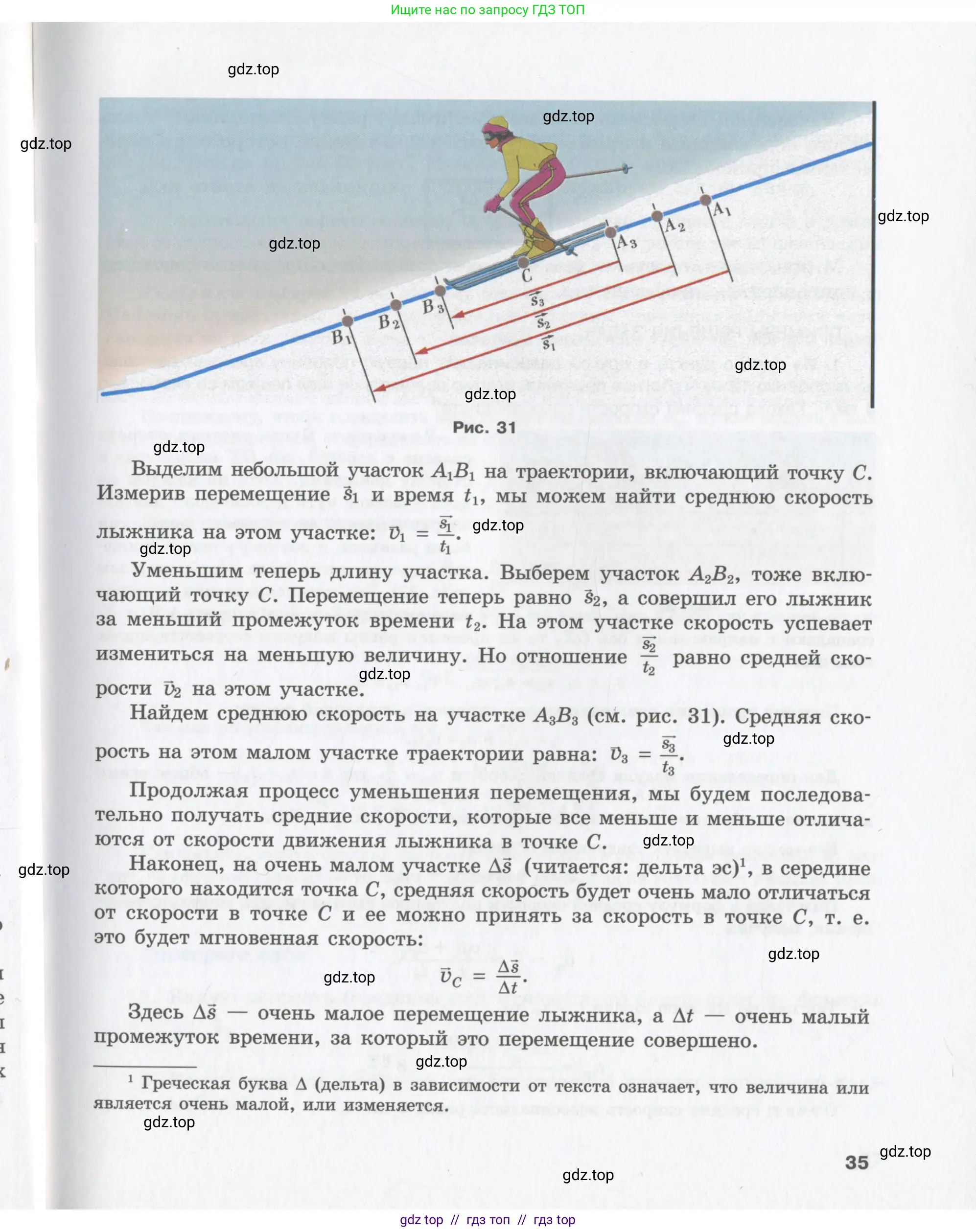 Физика, 9 класс Учебник, авторы: Шахмаев Николай Михайлович, Бунчук Алексей Васильевич, издательство Мнемозина, Москва, 2007, голубого цвета, страница 35