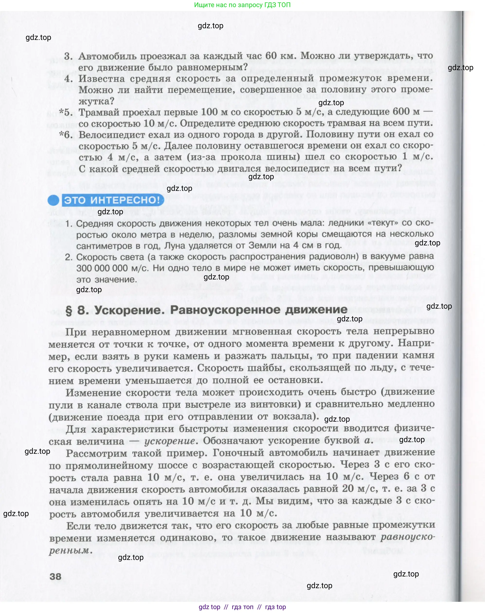 Физика, 9 класс Учебник, авторы: Шахмаев Николай Михайлович, Бунчук Алексей Васильевич, издательство Мнемозина, Москва, 2007, голубого цвета, страница 38