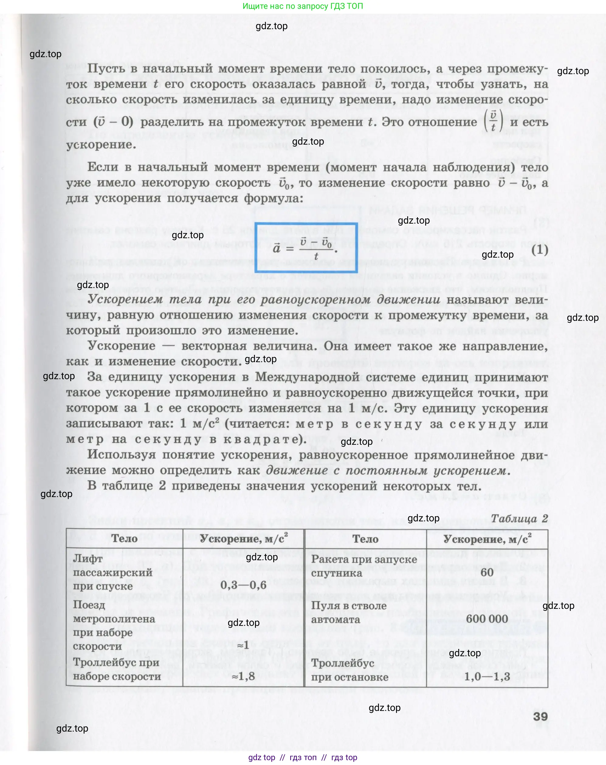 Физика, 9 класс Учебник, авторы: Шахмаев Николай Михайлович, Бунчук Алексей Васильевич, издательство Мнемозина, Москва, 2007, голубого цвета, страница 39