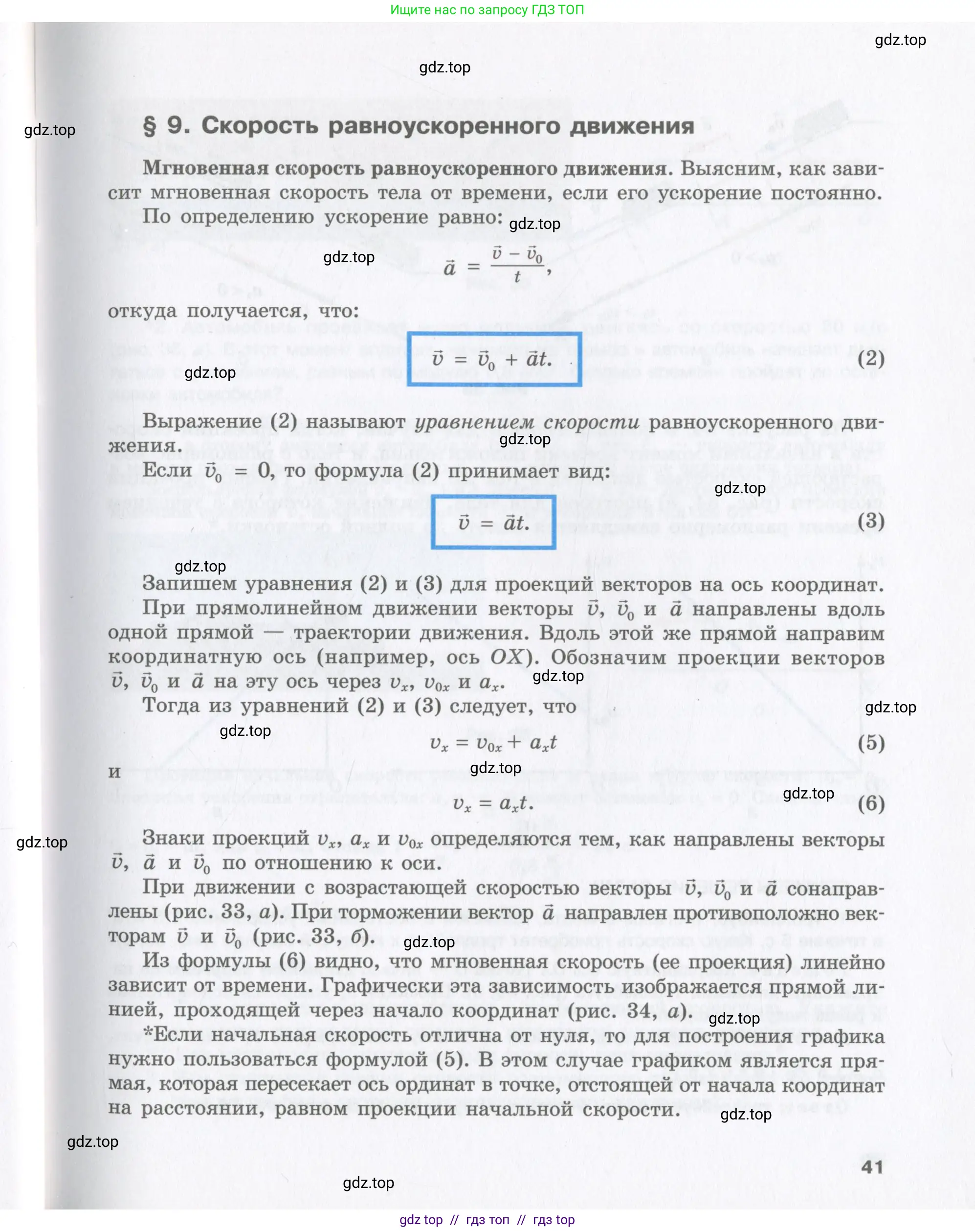 Физика, 9 класс Учебник, авторы: Шахмаев Николай Михайлович, Бунчук Алексей Васильевич, издательство Мнемозина, Москва, 2007, голубого цвета, страница 41