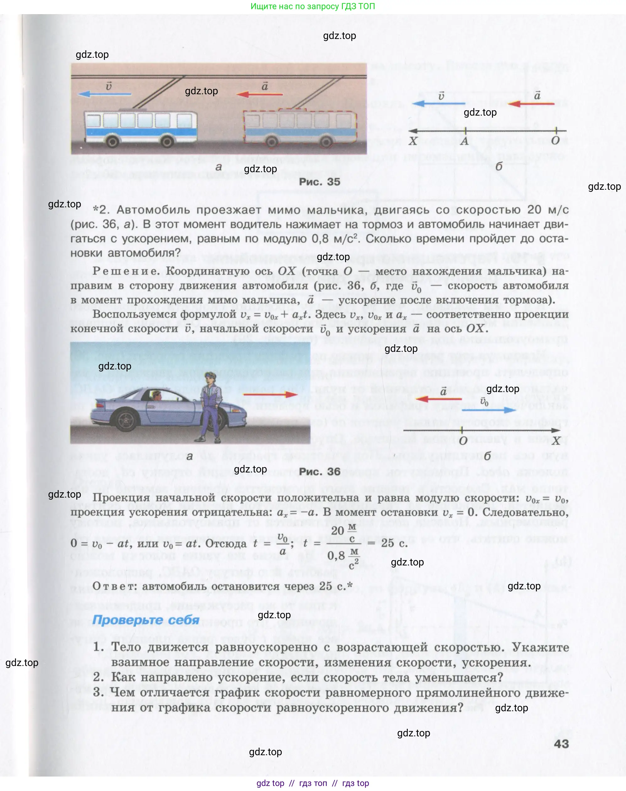 Физика, 9 класс Учебник, авторы: Шахмаев Николай Михайлович, Бунчук Алексей Васильевич, издательство Мнемозина, Москва, 2007, голубого цвета, страница 43